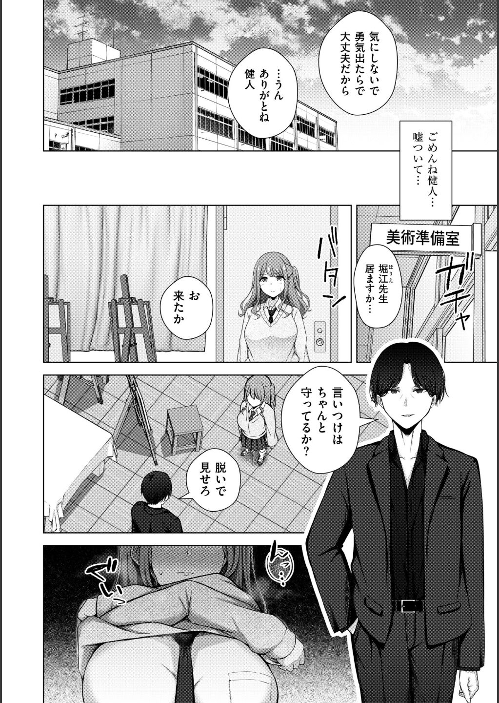 【エロ漫画】身体調教されちゃう巨乳のJK…バックで生ハメ中出しセックスで絶頂アクメ堕ちしちゃう【水面ルリ：身体調教彼女】