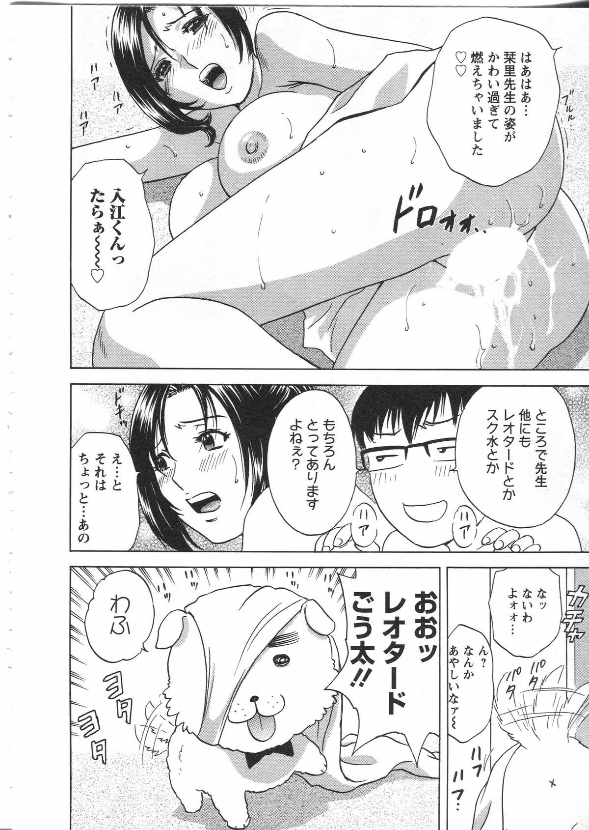 【エロ漫画】ピチピチの白スコートを着せられ犯されちゃう人妻…乳首責めをされてバックや騎乗位でハメられ中出しセックスしちゃう【英丸：まんがのような人妻との日々】