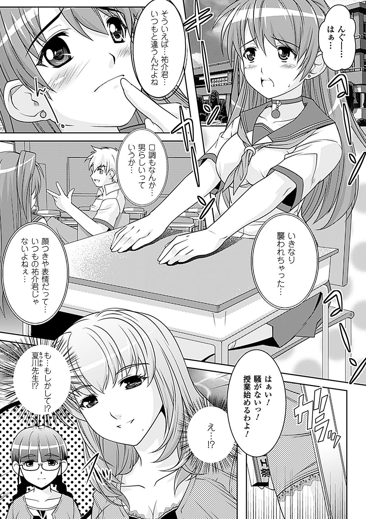 【エロ漫画】謎の時計を買ってから彼が凶変してしまい調教されちゃう巨乳のお姉さん…乳首舐めや手マンをされて生ハメ中出しイチャラブセックスしちゃう【立花オミナ：るなてっぃくパラレル】