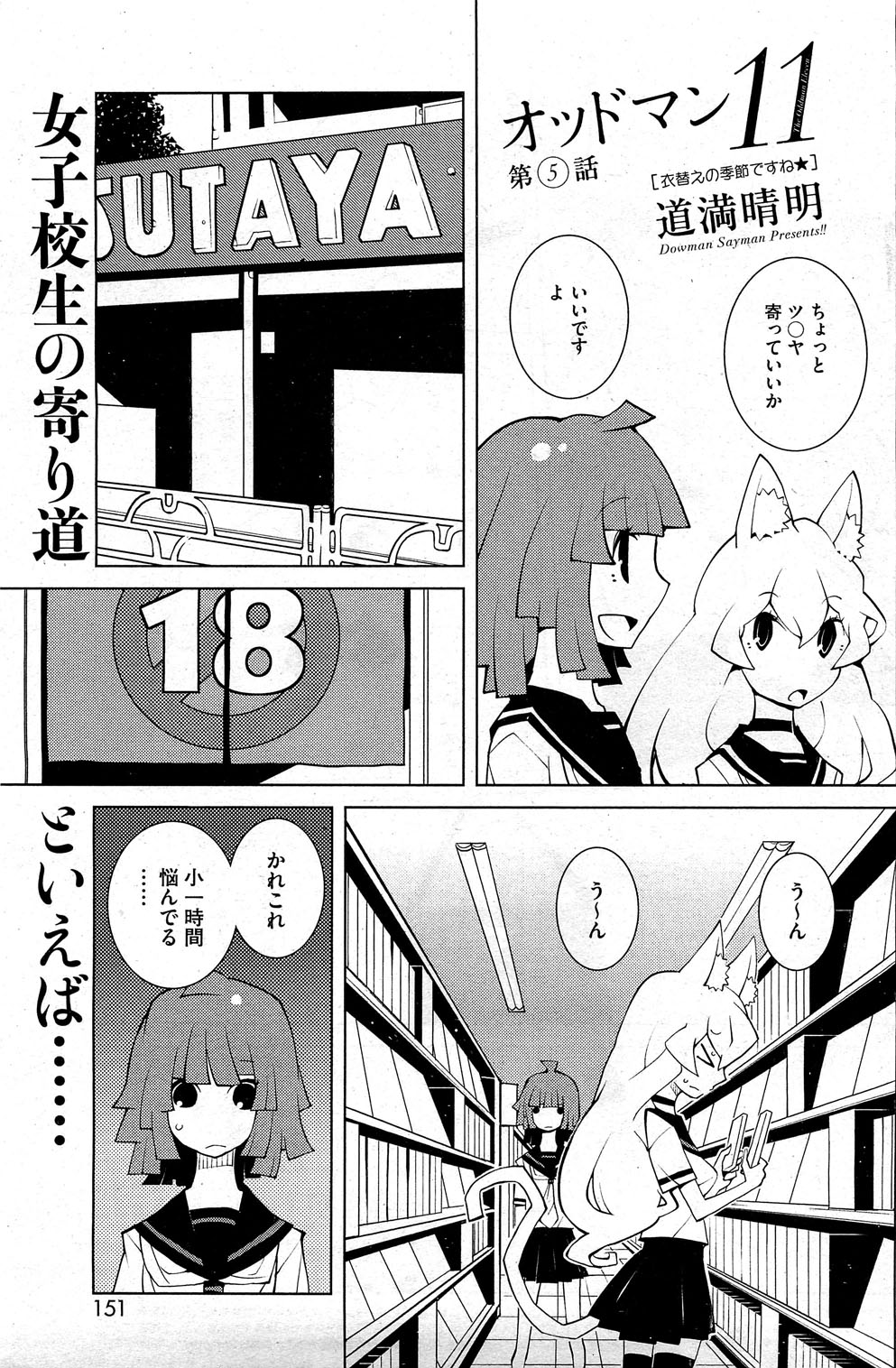 【エロ漫画】学校帰りに勉強をするはずがAVを見るJKオッドマン…黒タイツをはいて興奮しちゃう【道満晴明：オンドマン 11 】