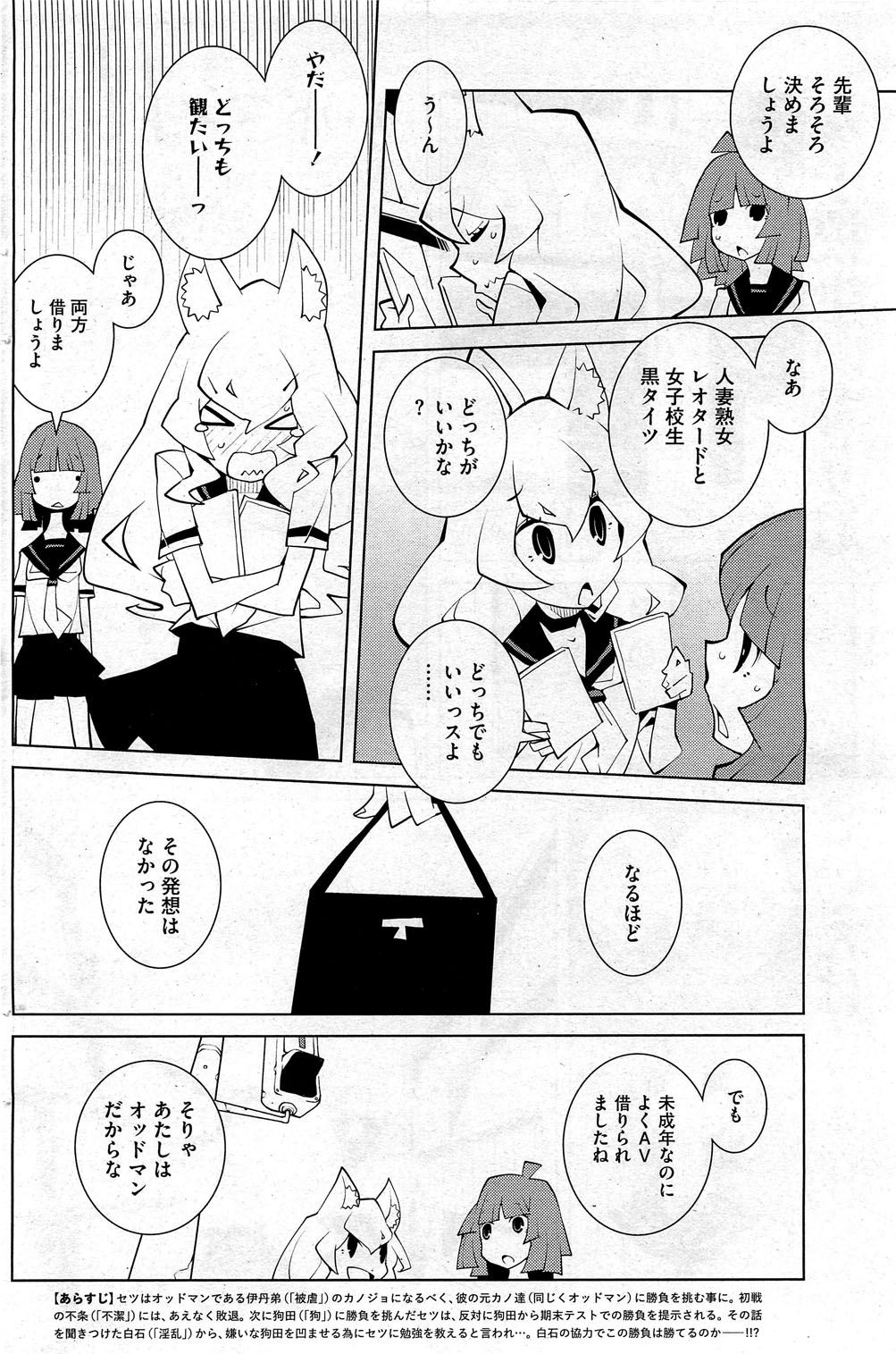 【エロ漫画】学校帰りに勉強をするはずがAVを見るJKオッドマン…黒タイツをはいて興奮しちゃう【道満晴明：オンドマン 11 】