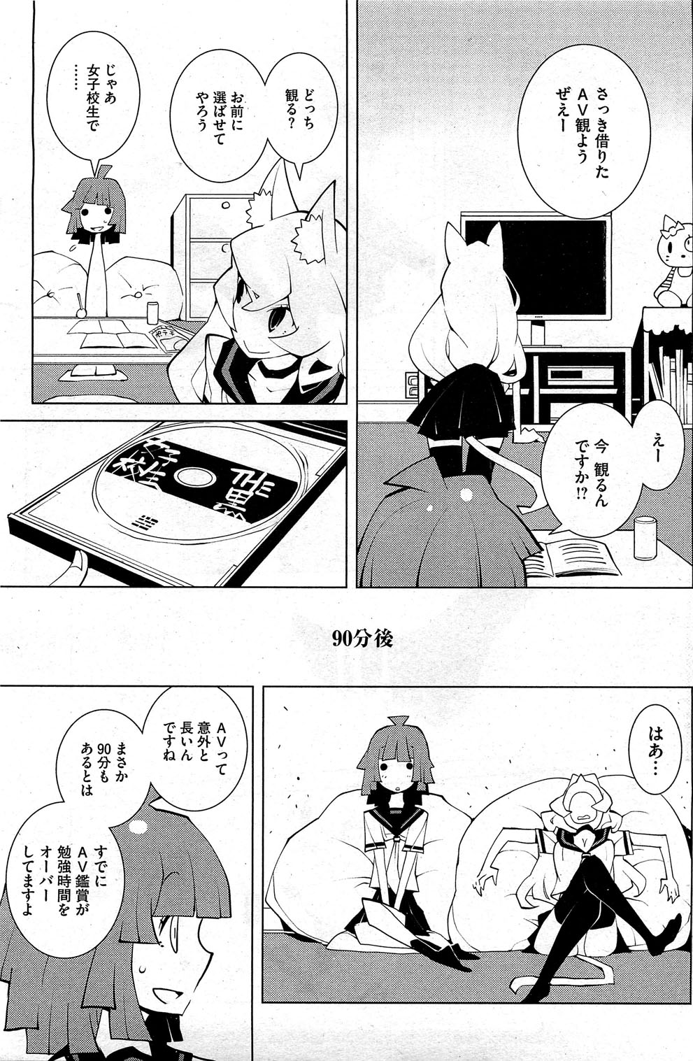 【エロ漫画】学校帰りに勉強をするはずがAVを見るJKオッドマン…黒タイツをはいて興奮しちゃう【道満晴明：オンドマン 11 】