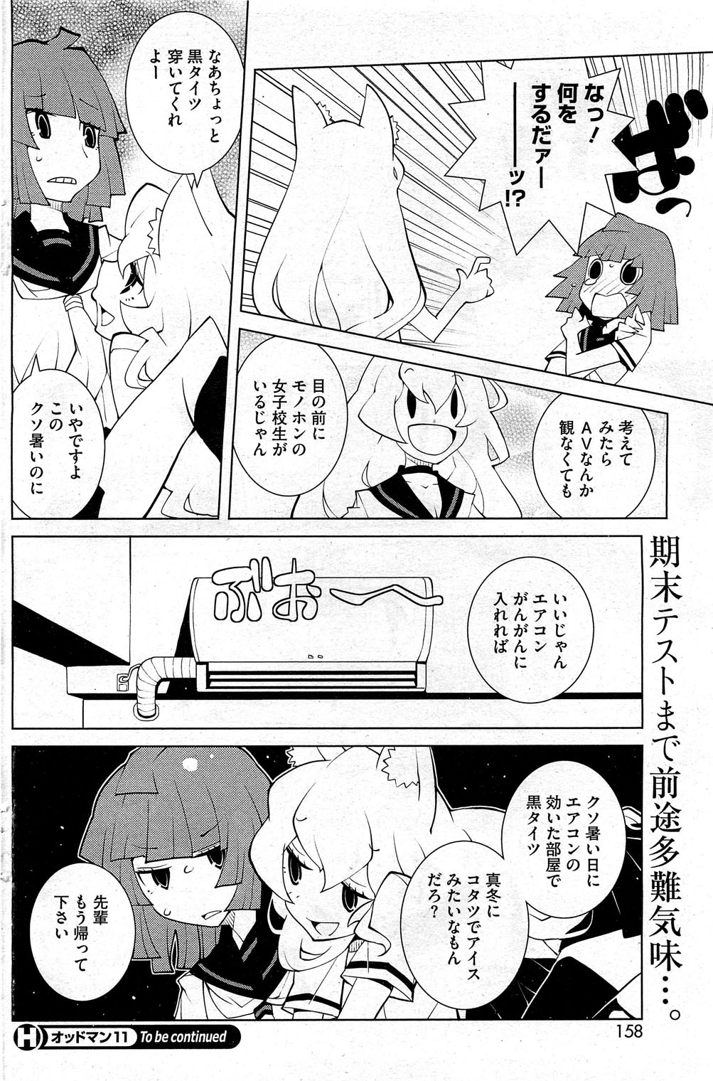 【エロ漫画】学校帰りに勉強をするはずがAVを見るJKオッドマン…黒タイツをはいて興奮しちゃう【道満晴明：オンドマン 11 】
