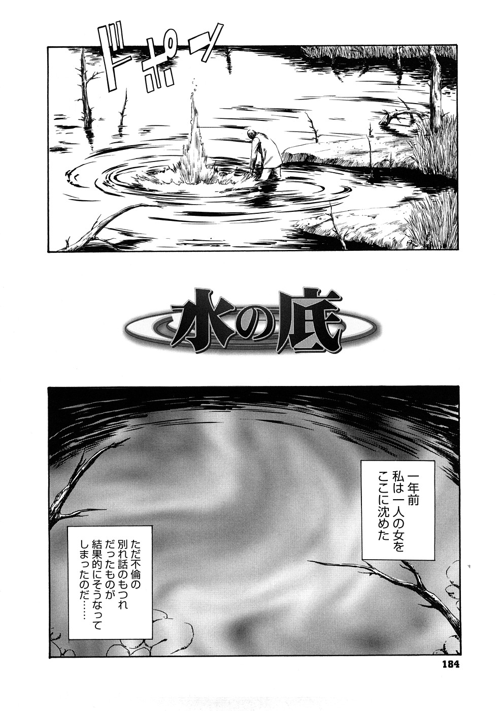 【エロ漫画】水から出てきた幽霊のムッツリスケベなOL…逆レイプにフェラしたりしてトロ顔に筆下ろししちゃう！【砂川多良：水の底】