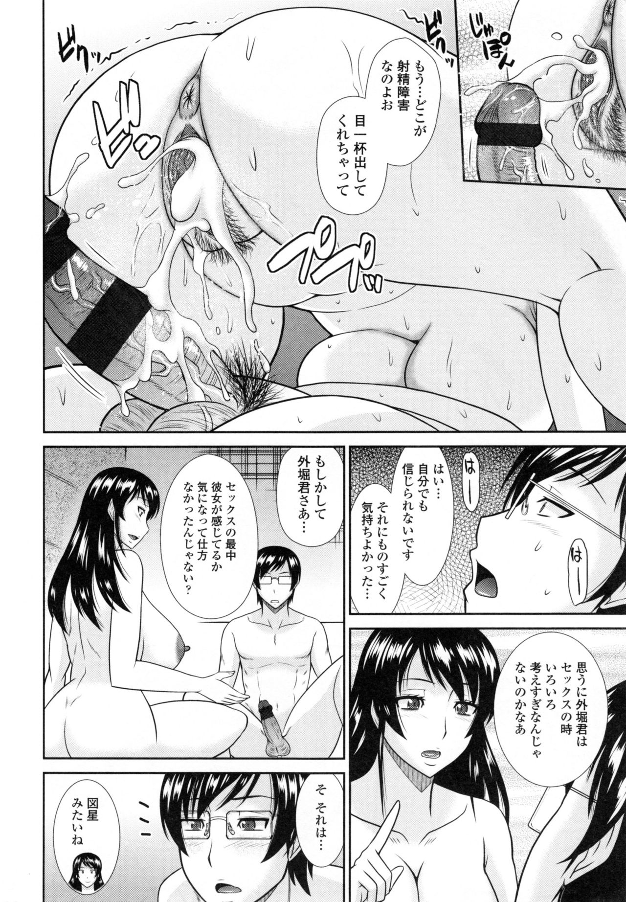 【エロ漫画】なかなか射精できず彼女を満足させられない完璧主義の男子生徒がエロカワ女教師に相談してホテルで調教されちゃう！【畠山桃哉：遅漏学生の憂鬱】