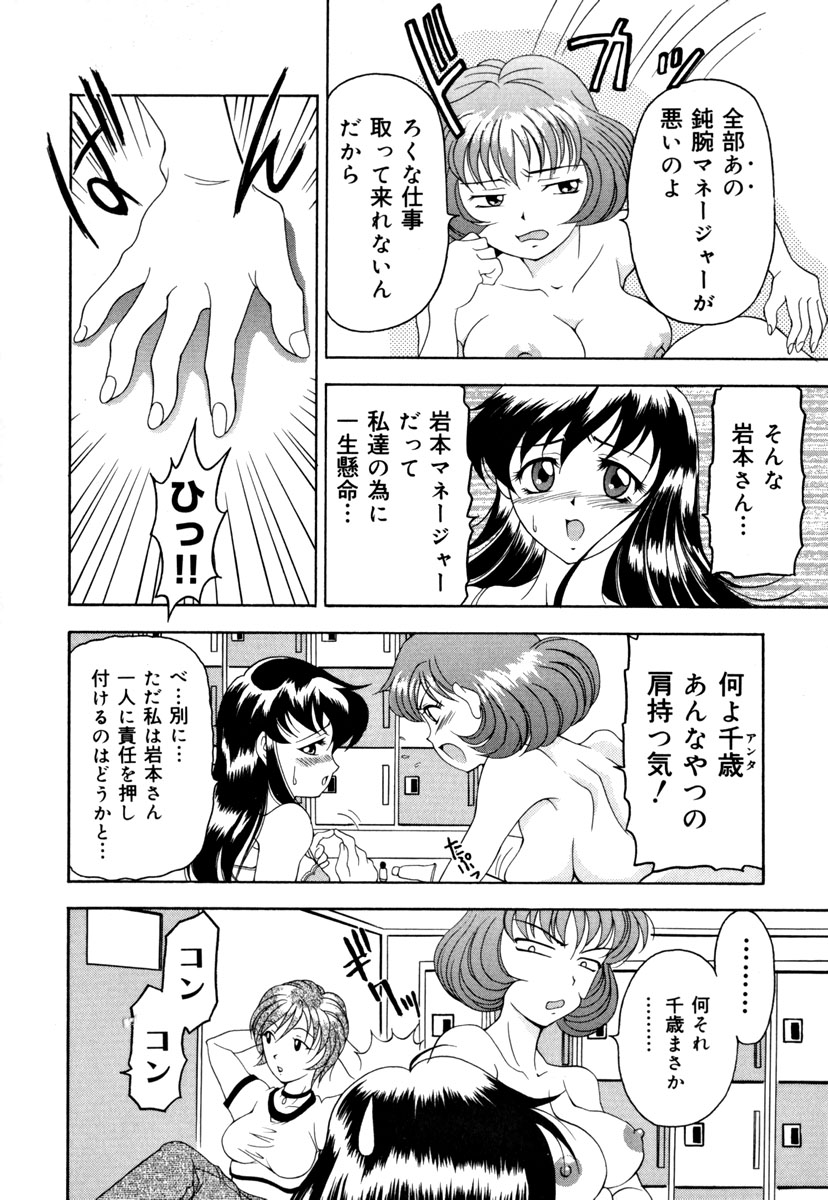 【エロ漫画】マネージャーを逆レイプしちゃう淫乱巨乳のアイドルお姉さん…ふぇらをして生ハメ中出しいちゃラブセックスで４Pセックスしちゃう【上高野御池：Deep Three】