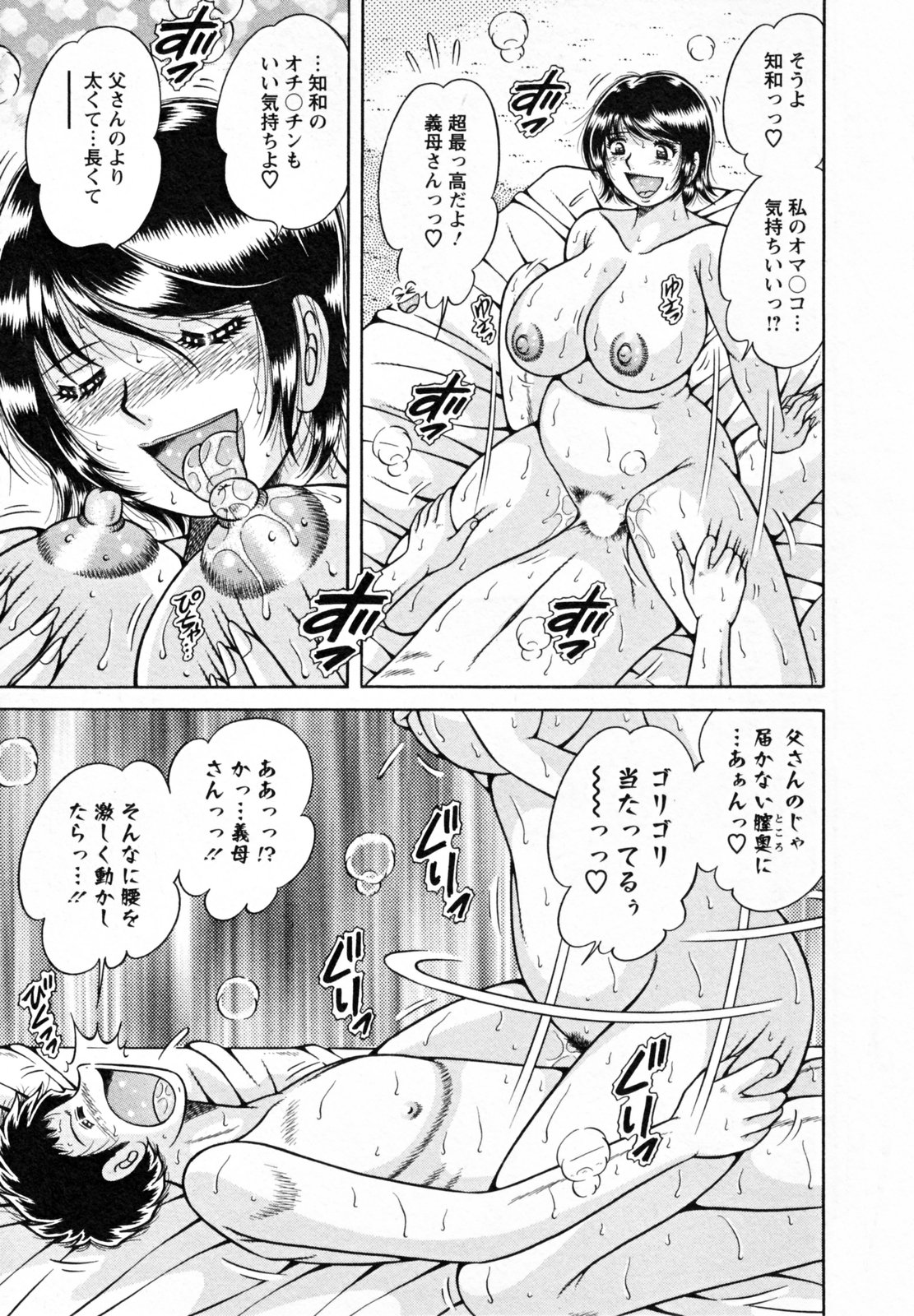 【エロ漫画】エッチな画像を誤って息子に送ってしまった義母…興奮した彼に犯され６９で生ハメ中出し騎乗位で絶頂アクメ堕ちしちゃう【海野幸：第9話◎とんだミス★テイク】