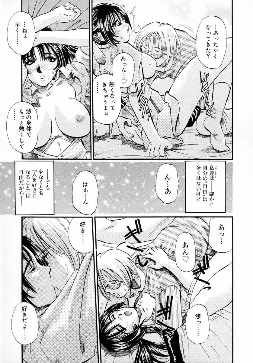 【エロ漫画】大好きな彼との初めてのいちゃラブセックス…乳首舐めや騎乗位で生ハメ中出しいちゃラブセックスしちゃう【草野たかゆき：Free’s be Ambitious!】