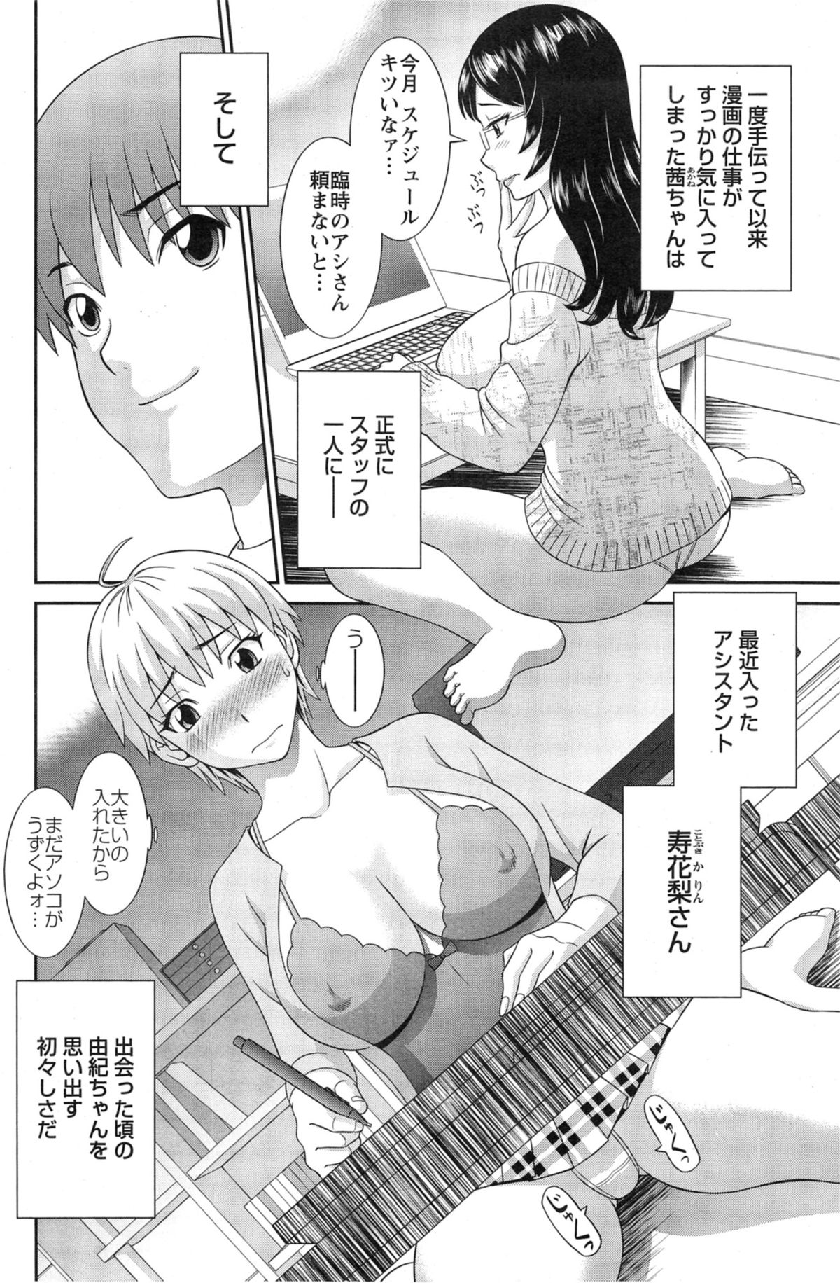 【エロ漫画】お風呂でエロ漫画に犯されちゃうアシスタントのお姉さん…乱交セックスを見て興奮して生ハメ中出しいちゃラブレズセックスしちゃう【かわもりみさき：ラブクロス】