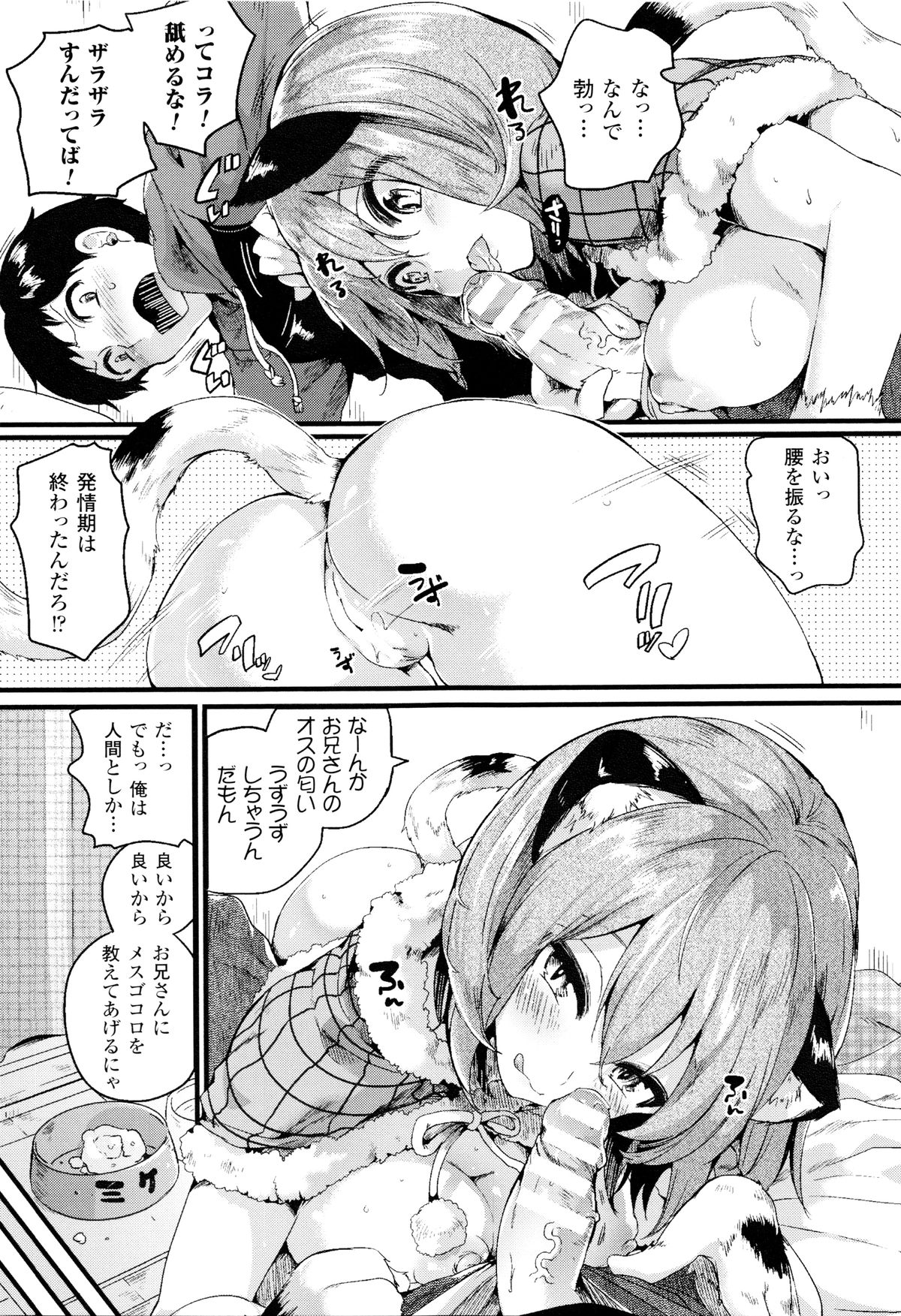 【エロ漫画】擬人化して主人公とエッチな事をする関係となった猫の獣娘。彼に彼女がいるにも関わらず獣娘は彼のチンポをしゃぶりまくってチンポをフル勃起させ、更には生挿入中出しセックスする！【ドウモウ：再び！にゃんこな発情期】