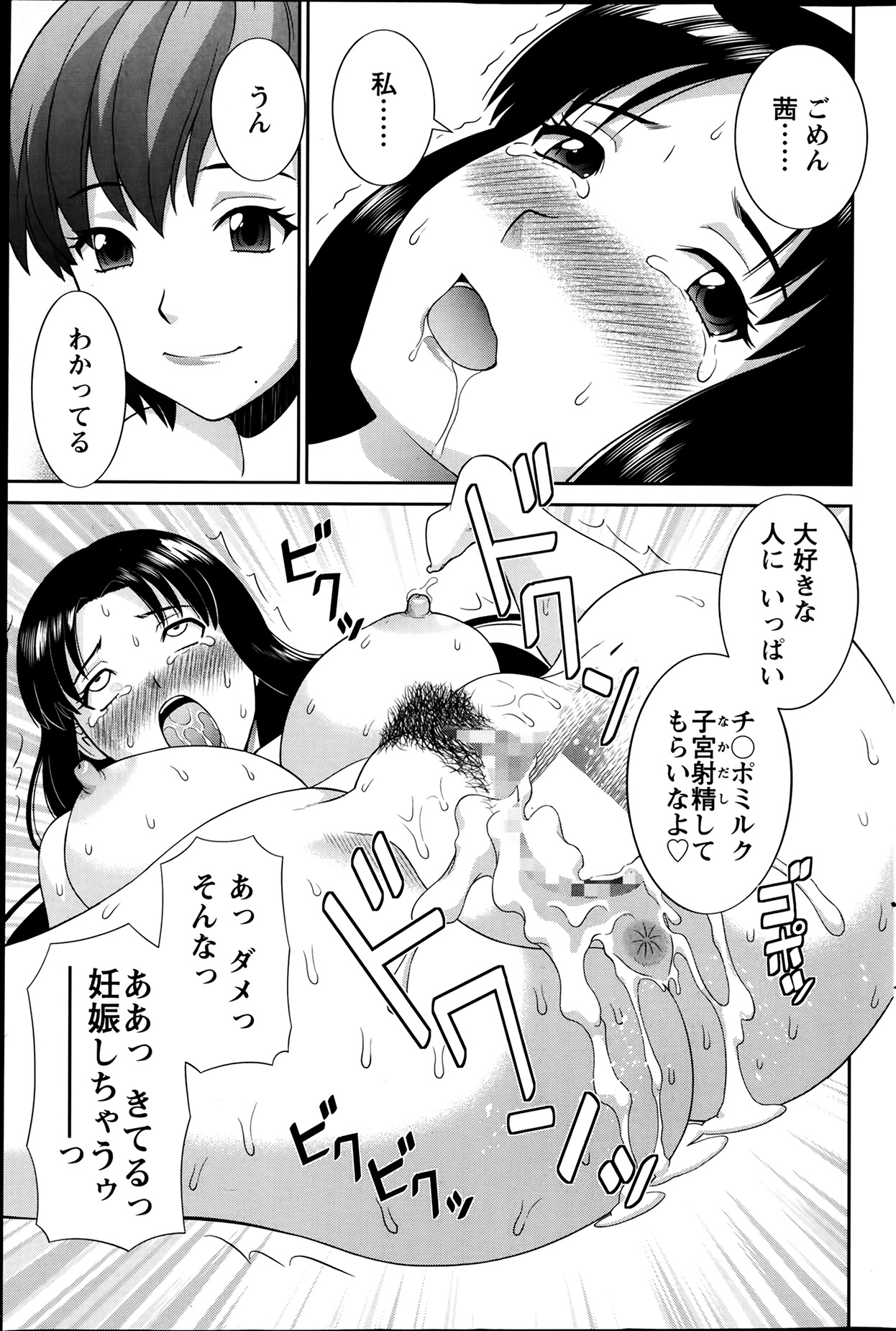 【エロ漫画】1人の女、玲は彼氏をフル。理由はレズビアンの彼女との浮気だった。諦めきれない彼氏が交渉に来て、彼氏とレズビアン女の3Pセックスを始めることに！男女でクンニして、女同士のマンスリつけ、最後には生ちんぽ挿入で失禁イキ！【かわもりみさき：ラブクロス】