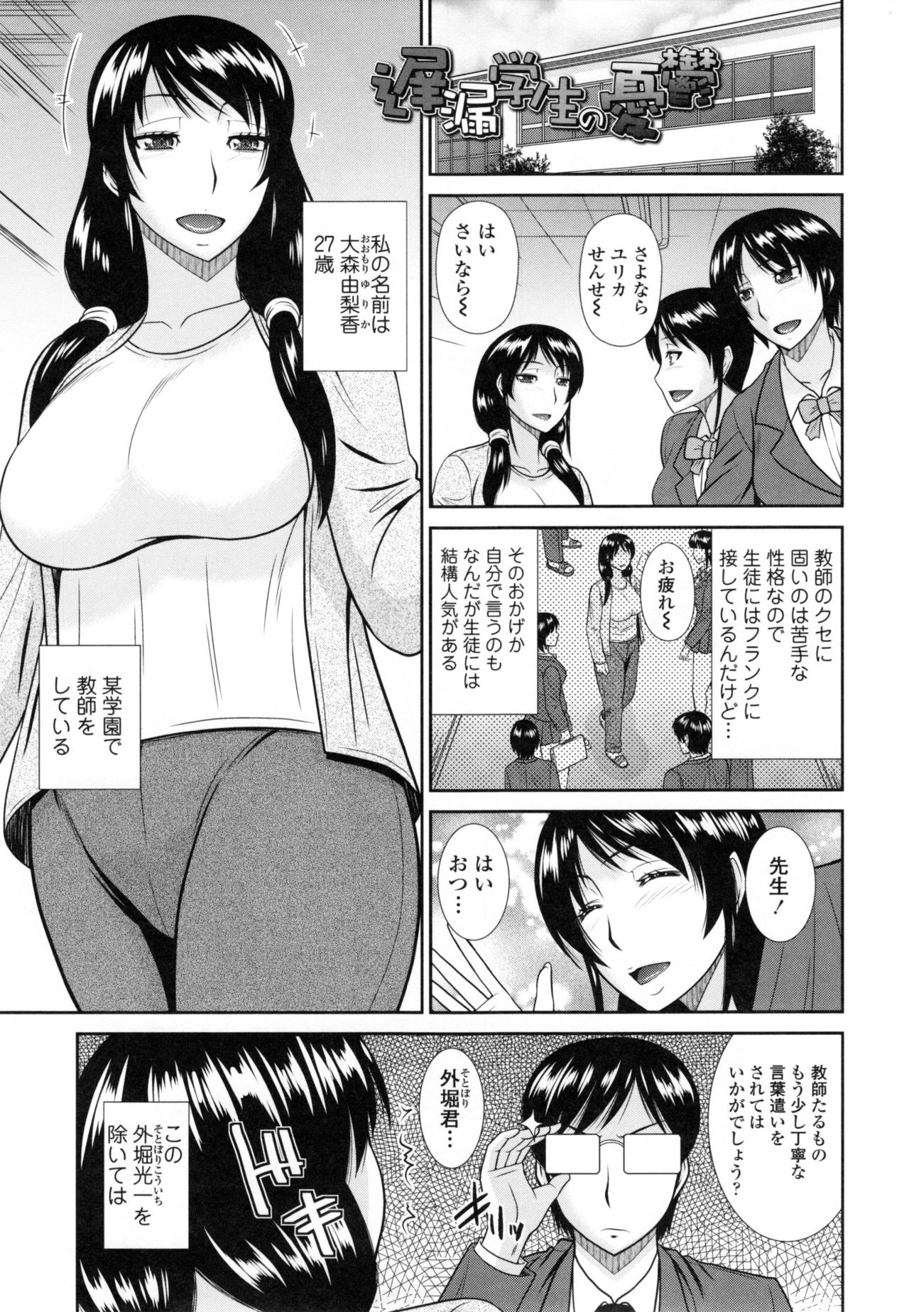 【エロ漫画】なかなか射精できず彼女を満足させられない完璧主義の男子生徒がエロカワ女教師に相談してホテルで調教されちゃう！【畠山桃哉：遅漏学生の憂鬱】