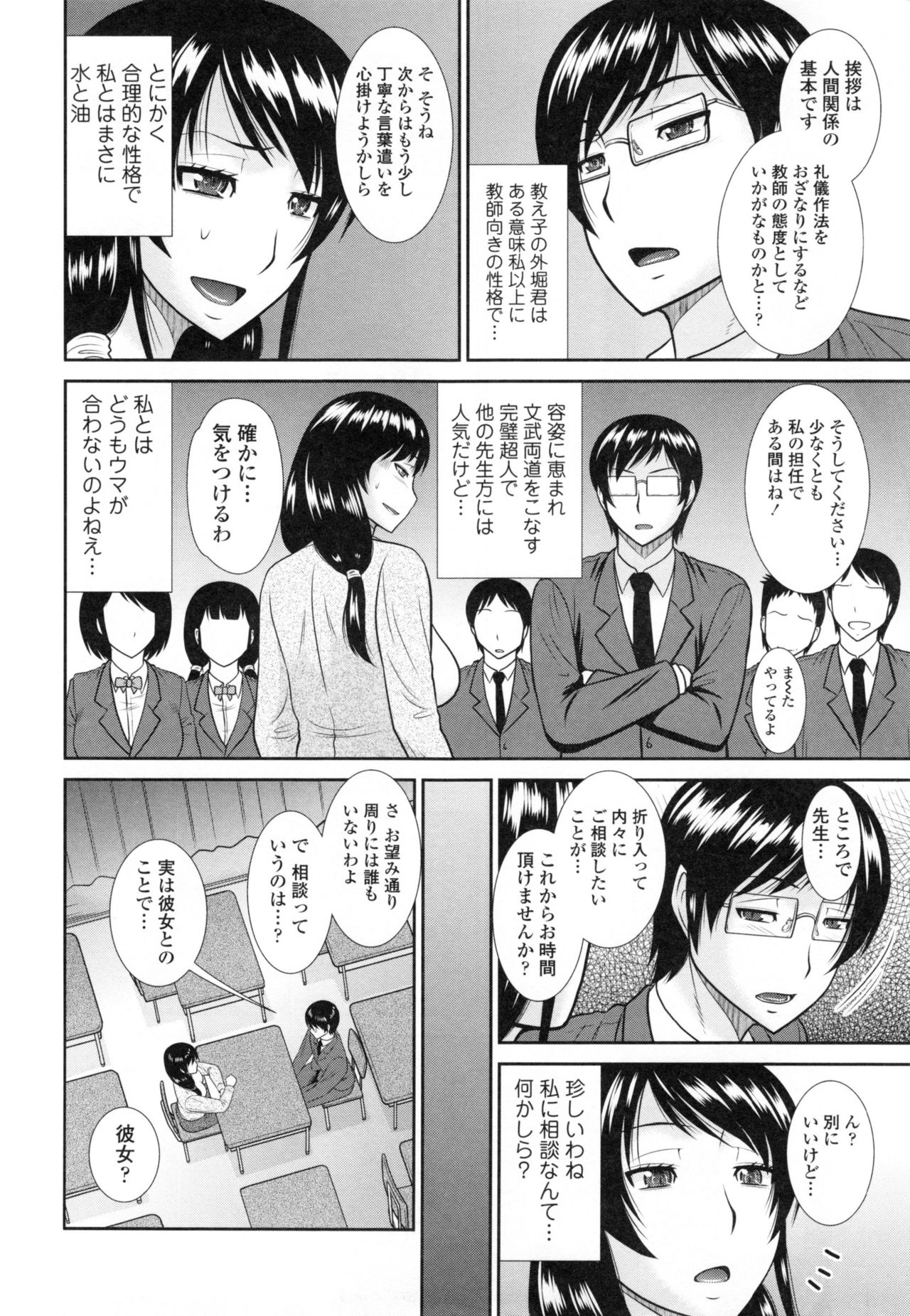 【エロ漫画】なかなか射精できず彼女を満足させられない完璧主義の男子生徒がエロカワ女教師に相談してホテルで調教されちゃう！【畠山桃哉：遅漏学生の憂鬱】