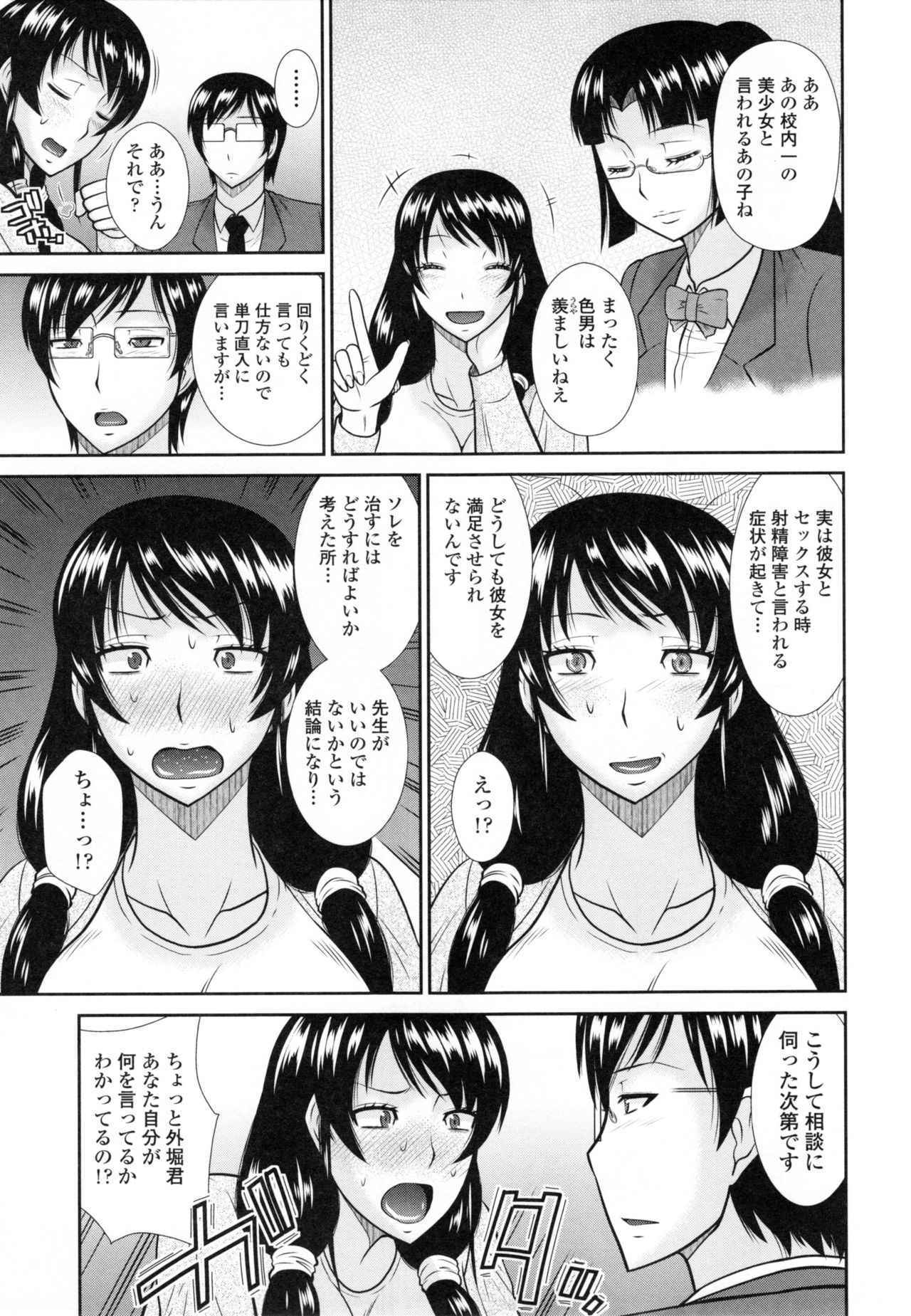 【エロ漫画】なかなか射精できず彼女を満足させられない完璧主義の男子生徒がエロカワ女教師に相談してホテルで調教されちゃう！【畠山桃哉：遅漏学生の憂鬱】