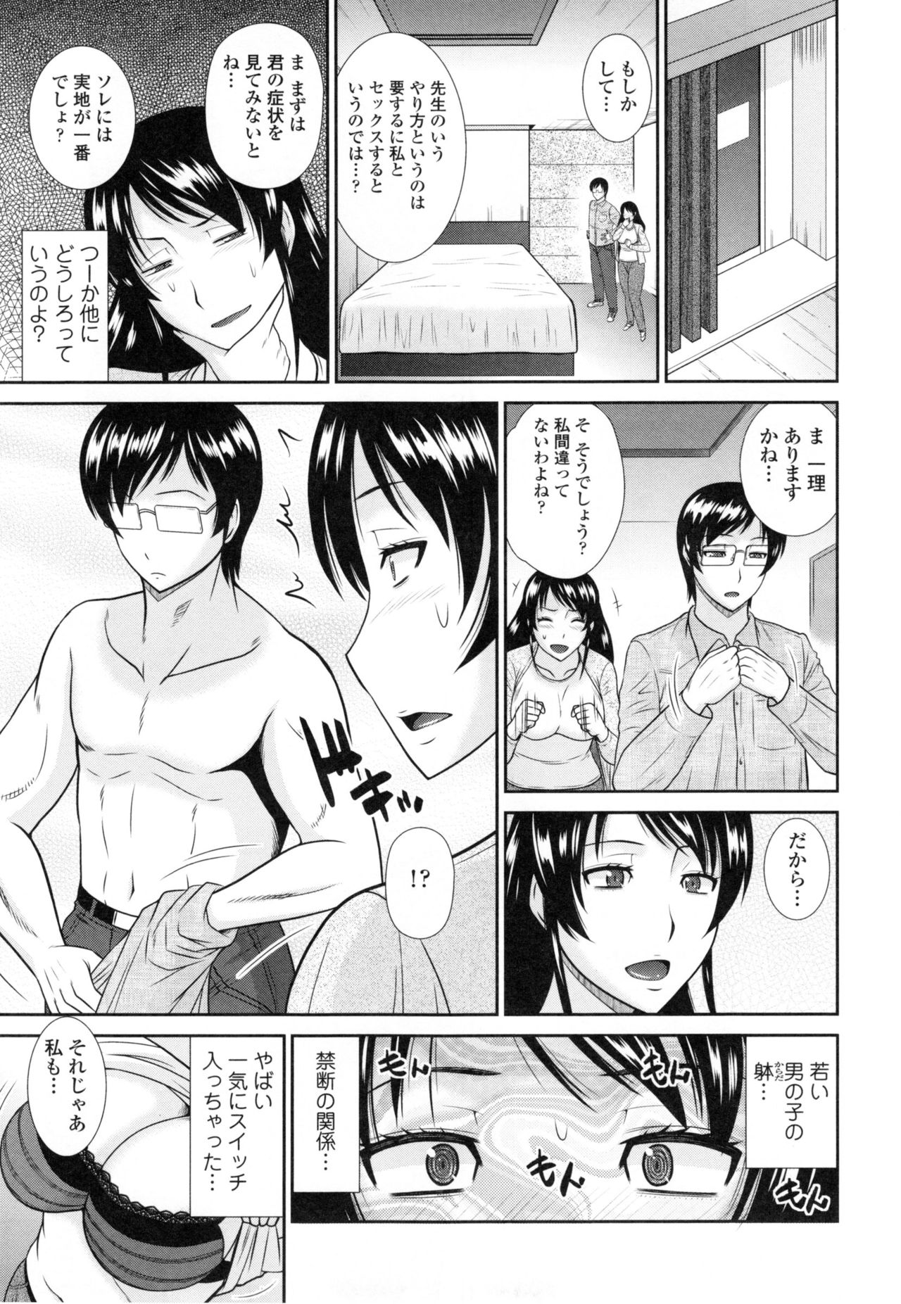 【エロ漫画】なかなか射精できず彼女を満足させられない完璧主義の男子生徒がエロカワ女教師に相談してホテルで調教されちゃう！【畠山桃哉：遅漏学生の憂鬱】