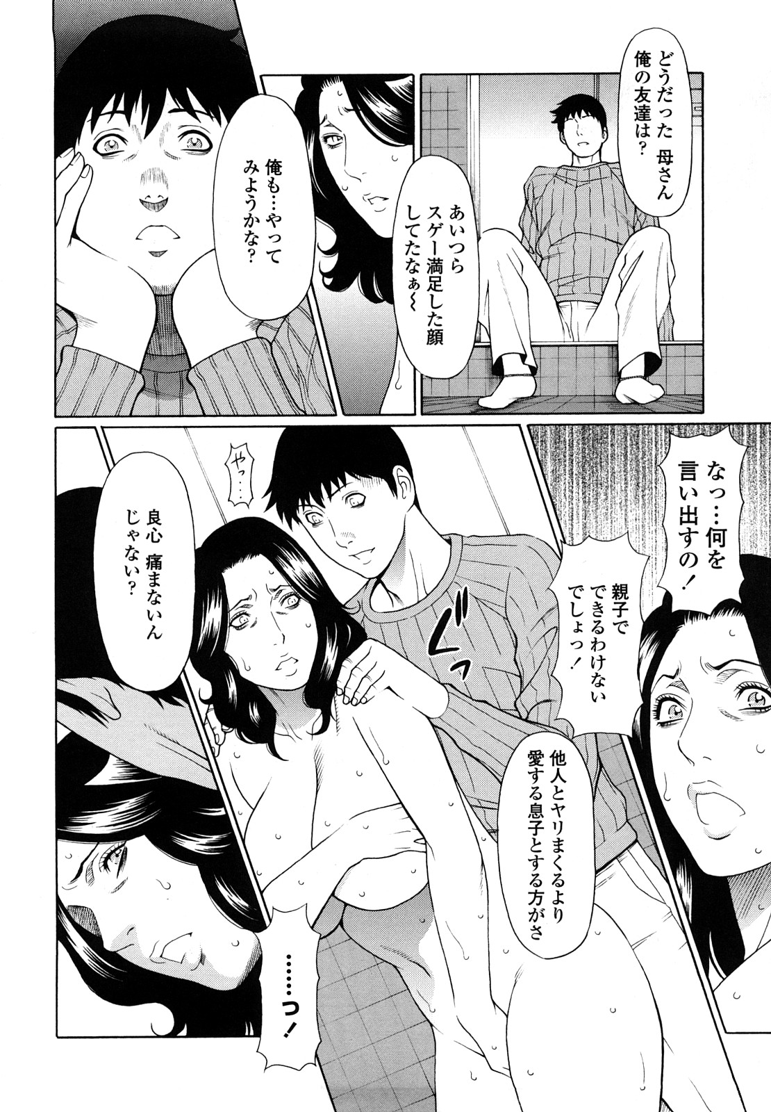 【エロ漫画】息子に浮気を知られて言いなりになる母…バックで生ハメ輪姦レイプされてしまい淫乱堕ちしちゃう【タカスギコウ：禁断の母穴】