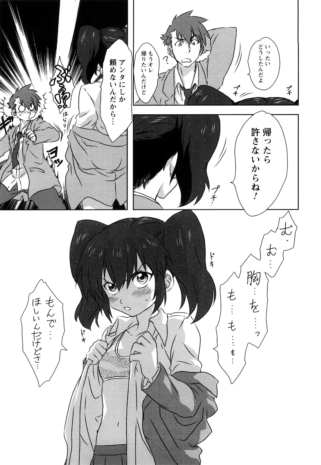 【エロ漫画】胸が大きいことを羨ましさを感じ裸になって誘惑しちゃうちっぱいJK…保健室でイチャイチャと騎乗位で生ハメ中出しセックスしちゃう【カマキリ：#01 日カップコンプレックス】