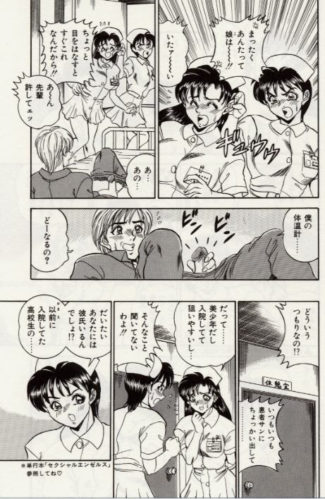 【少年漫画】患者を誘惑しちゃうビッチなナース…医者にもおっぱいを見せて誘惑して手マンや騎乗位で生ハメセックスしちゃう【つくしの真琴：CHAPTER:1 HIROMI】