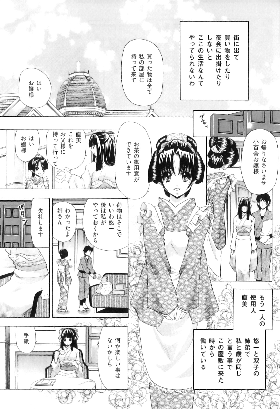 【少年漫画】使用人の女を懲らしめようと雄狼と獣姦させる着物令嬢…しかし本性を表した女とその兄に自分も調教されて無理やり犯され、３ｐ獣姦調教レイプでマゾアクメ【橘孝志：山百合の舞】
