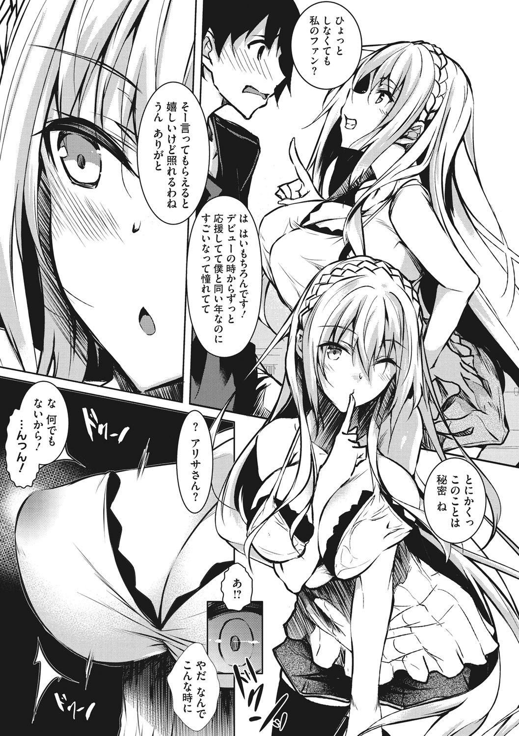 【エロ漫画】今売れっ子の姫宮アリサ！ハーフでトップアイドルのこのアリサのファンの牧長。同じ大学の生徒の胸に見覚えがありたまたま出てしまった声でアリサにバレてしまう！2人っきりの場所に呼び出された牧長にアリサは…興奮したり緊張すると母乳が出るアリサ！ファンの1人と大学で処女童貞卒業！トップアイドルの秘密の生ハメ中出しセックス【Fukuyama Naoto：ミルクまみれ】