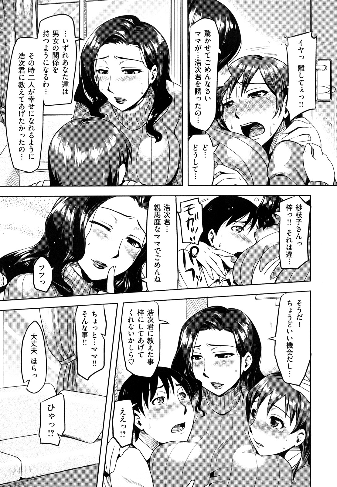 【エロ漫画】彼女のママに惚れてしまい無理やり犯してる青年が彼女に見られると3Pし始めて母娘丼で快楽堕ち【ReDrop：ままカの】