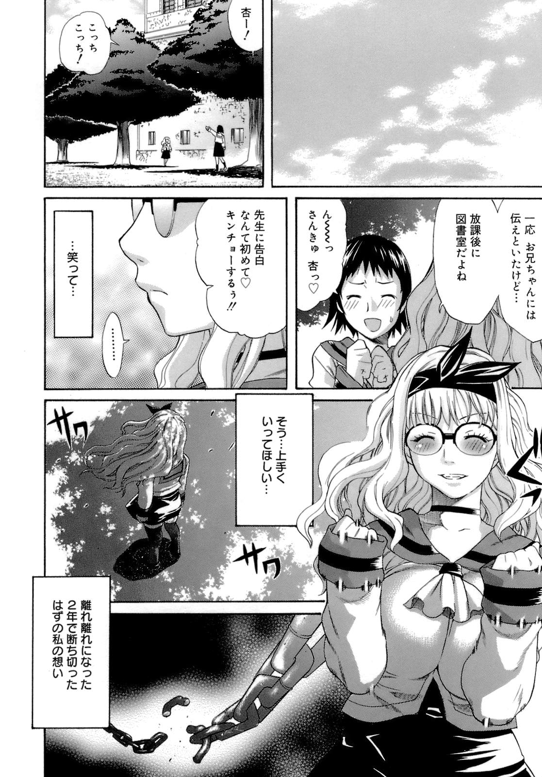 【エロ漫画】新任教師として働く女学院で2年ぶりに兄と再会するメガネ教師…口内でだれもいないところでいちゃラブ近親相姦セックスしちゃう【天太郎：ブラザーキッス】