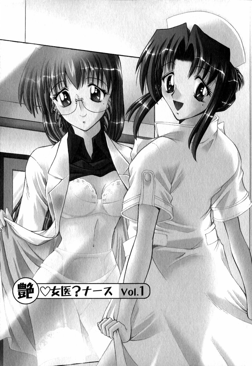 【エロ漫画】患者の勃起チンポを見て興奮しちゃう淫乱女医…ご奉仕フェラをして生ハメ中出しいちゃラブセックスで絶頂アクメ堕ちしちゃう【タケイツカサ：艶女医?ナースVol.1】