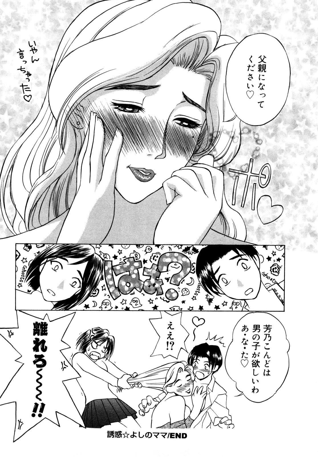 【エロ漫画】娘の彼女を誘惑しちゃう淫乱巨乳の母親…手コキやフェラでバックで生ハメ中出しセックスで寝取っちゃう【みやびつづる：誘惑★よしのママ】