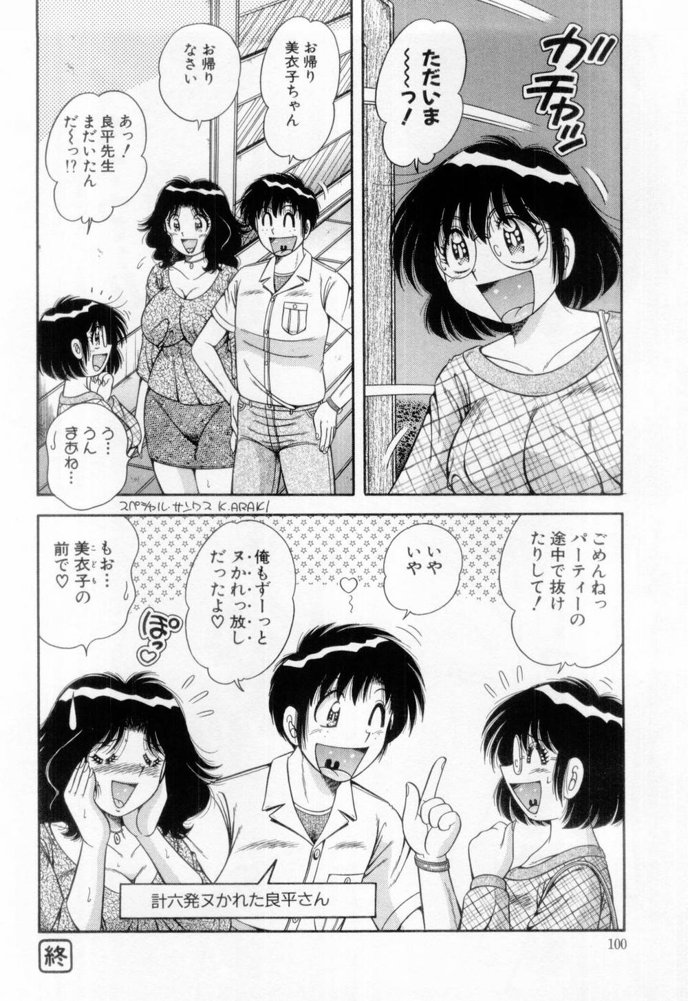 【エロ漫画】自分のムチムチの体をプレゼントしちゃう淫乱巨乳の人妻…ご奉仕フェラをして生ハメ中出しいちゃラブセックスで絶頂アクメ堕ちしちゃう【海野幸：感謝のキモチ♡】