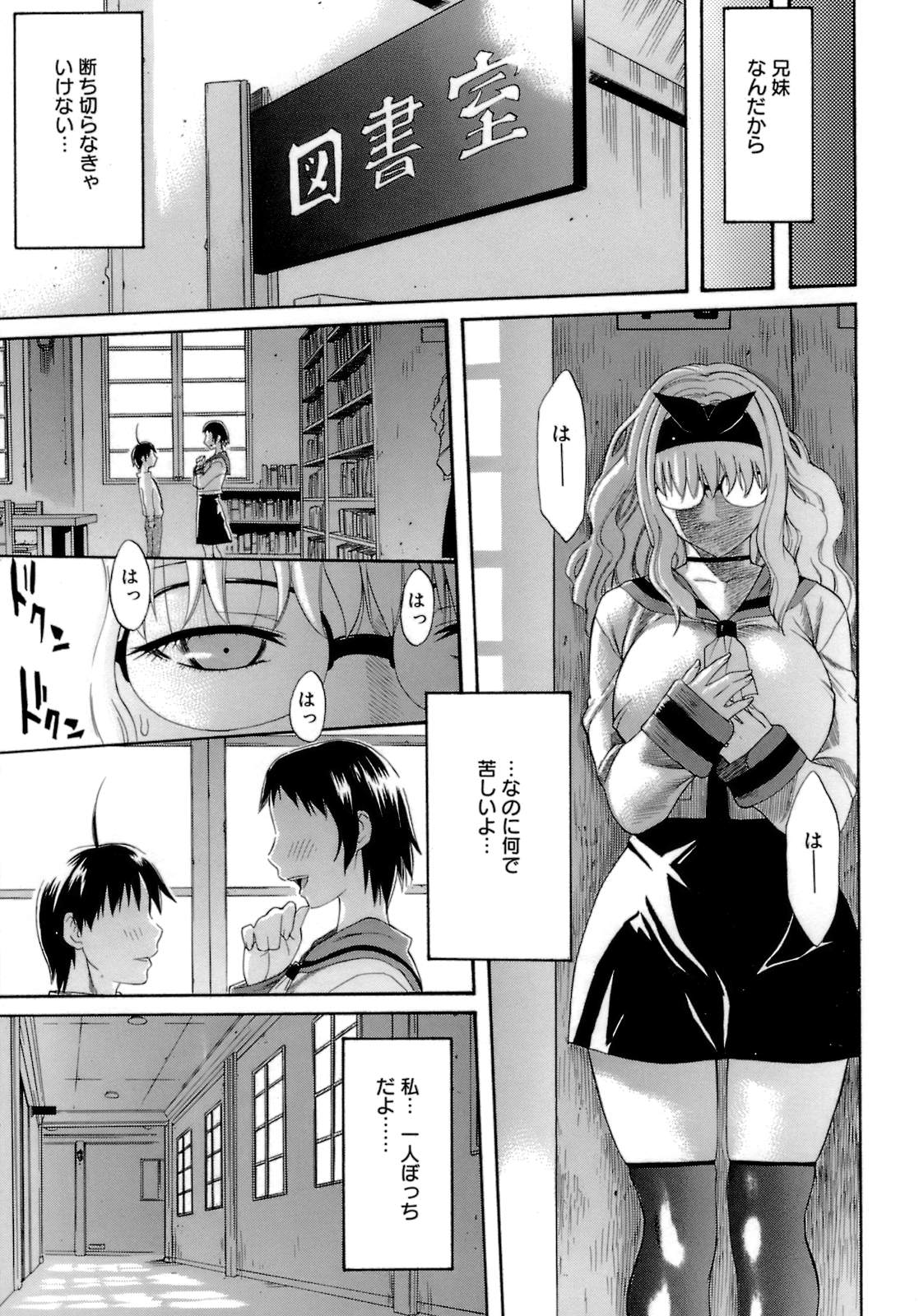 【エロ漫画】新任教師として働く女学院で2年ぶりに兄と再会するメガネ教師…口内でだれもいないところでいちゃラブ近親相姦セックスしちゃう【天太郎：ブラザーキッス】