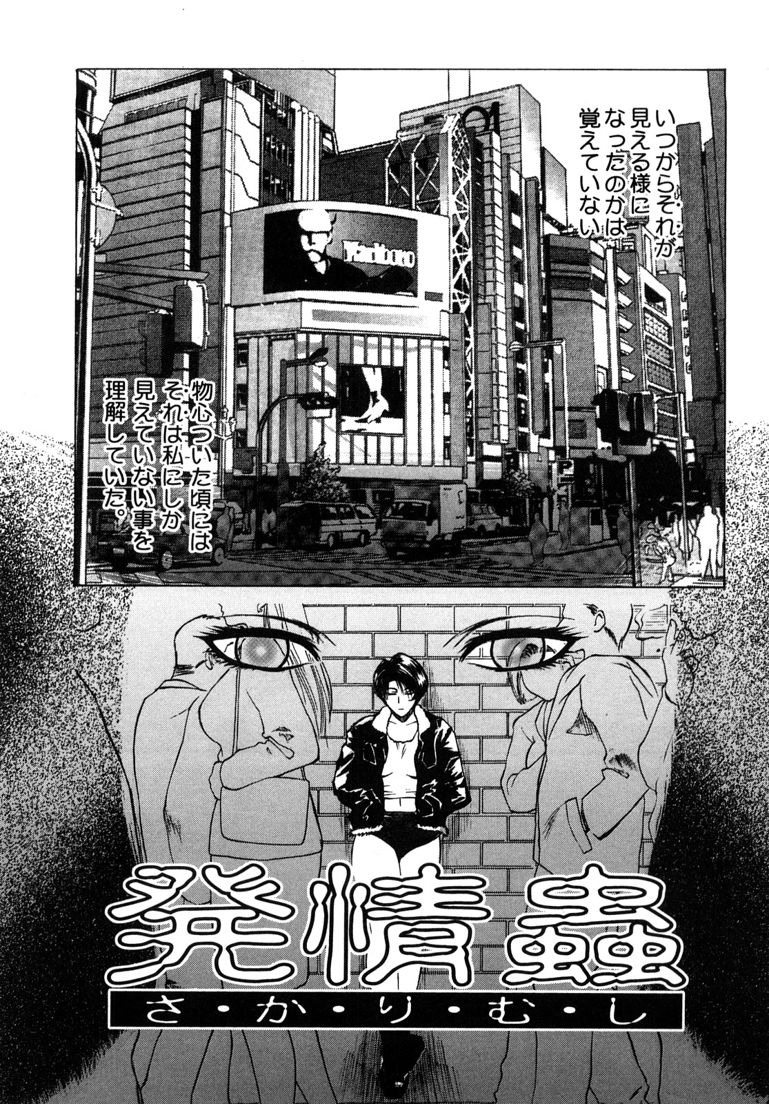 【エロ漫画】物心ついたときには人には見えないものが見えるようになった巨乳お姉さん…蟲と呼んでいるそれは性的欲求の強い若い男女に寄生していた！【みやびつづる：発情蟲】