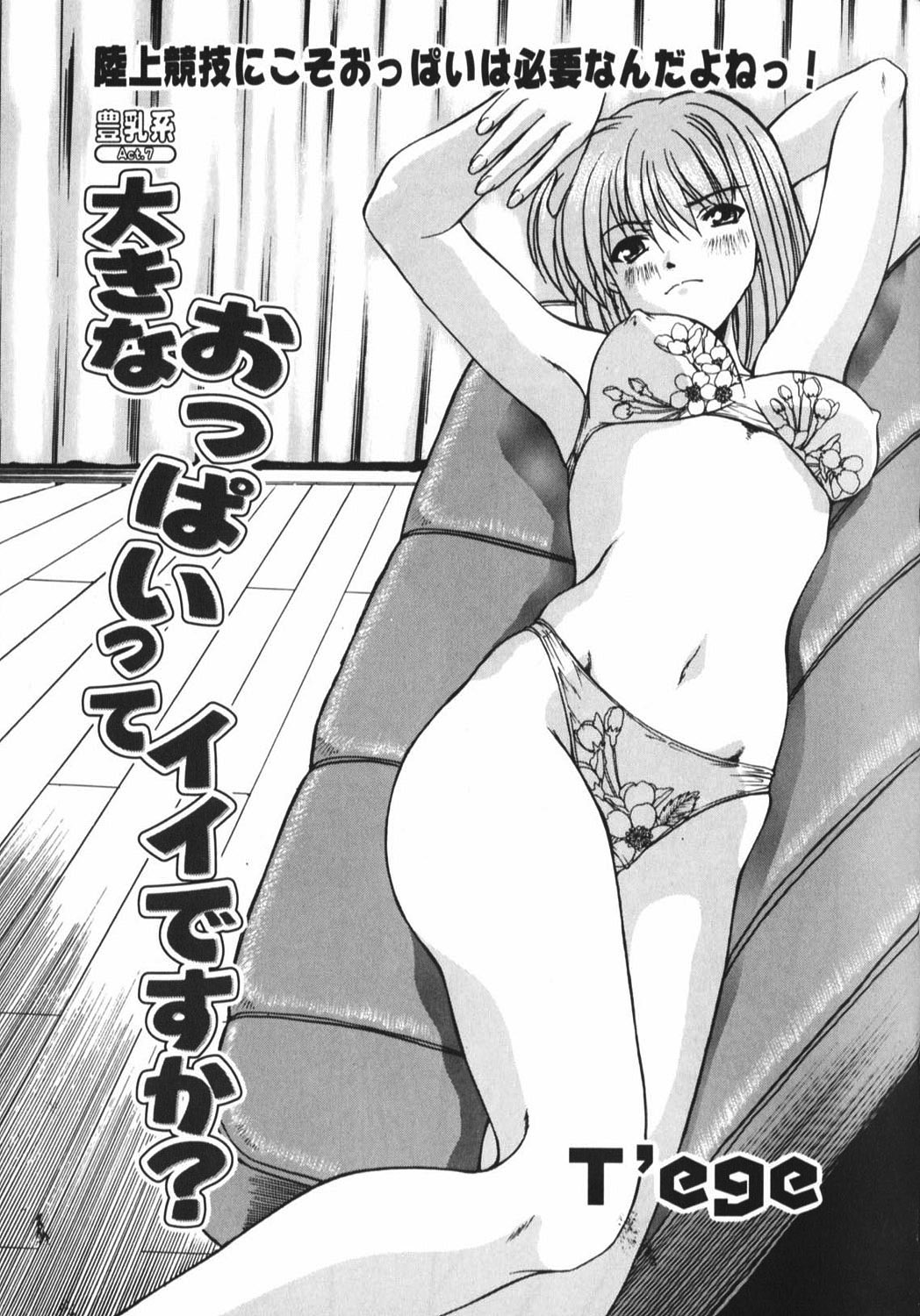 【エロ漫画】コーチにエッチな特訓をさせられちゃう巨乳のお姉さん…パイズリや乳首責めをされて射精してザーメンまみれになっちゃう【T’ege：大きなもっといってイイですか?】