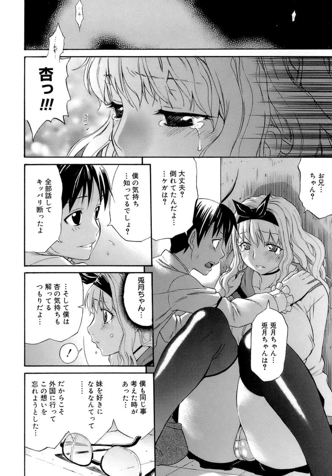 【エロ漫画】新任教師として働く女学院で2年ぶりに兄と再会するメガネ教師…口内でだれもいないところでいちゃラブ近親相姦セックスしちゃう【天太郎：ブラザーキッス】
