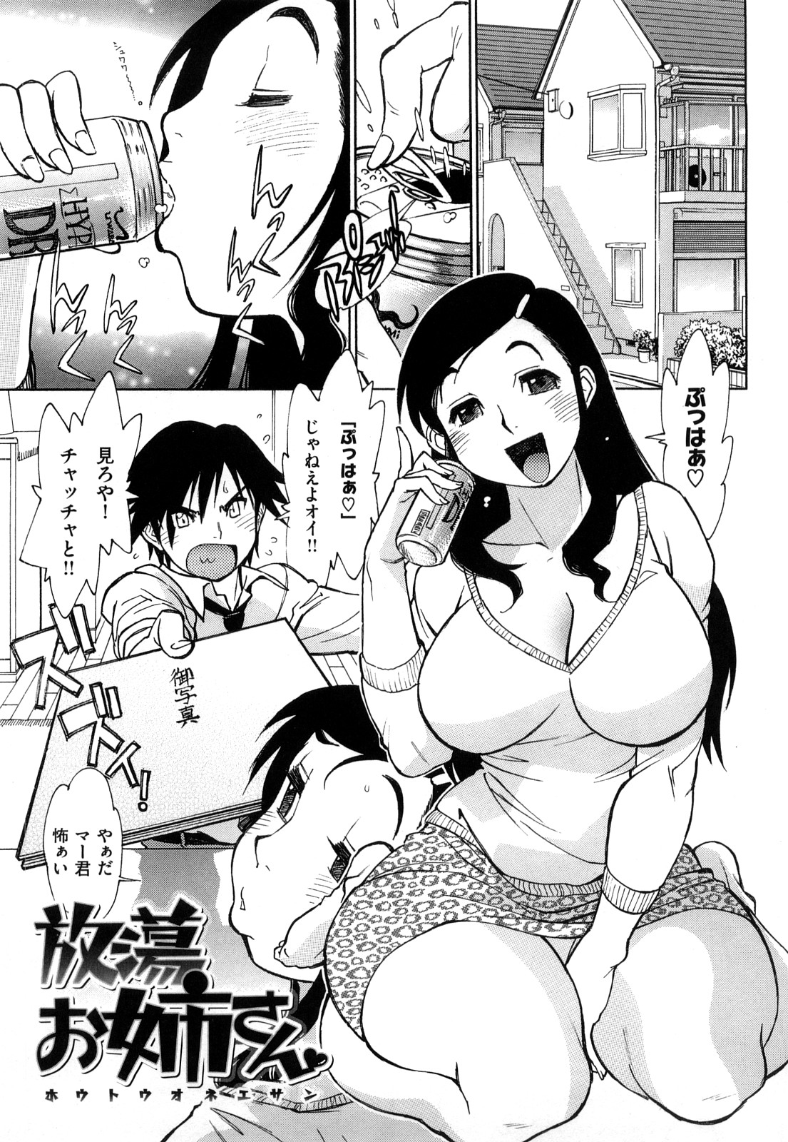 【エロ漫画】従兄弟を誘惑しちゃうムチムチ巨乳の淫乱お姉さん…６９でフェラや騎乗位で生ハメ中出しいちゃラブセックスしちゃう【田沼雄一郎：放蕩お姉さん】