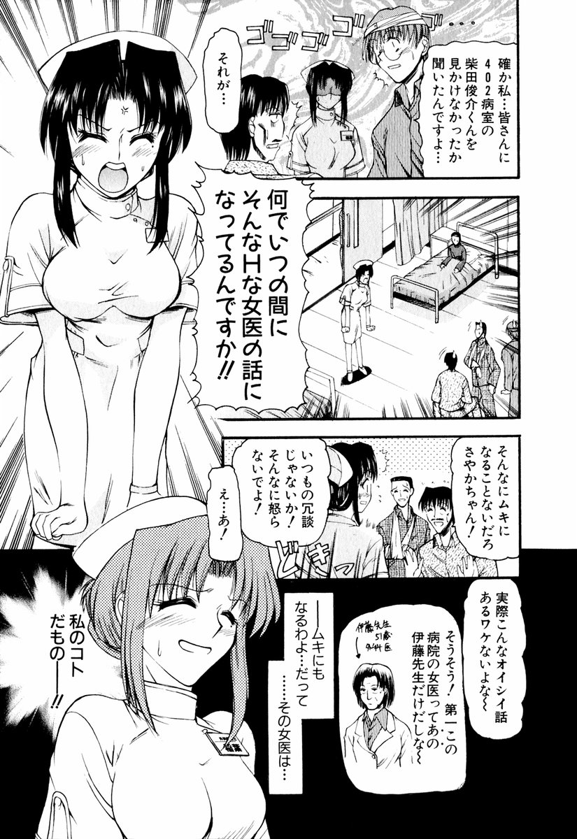 【エロ漫画】患者の勃起チンポを見て興奮しちゃう淫乱女医…ご奉仕フェラをして生ハメ中出しいちゃラブセックスで絶頂アクメ堕ちしちゃう【タケイツカサ：艶女医?ナースVol.1】