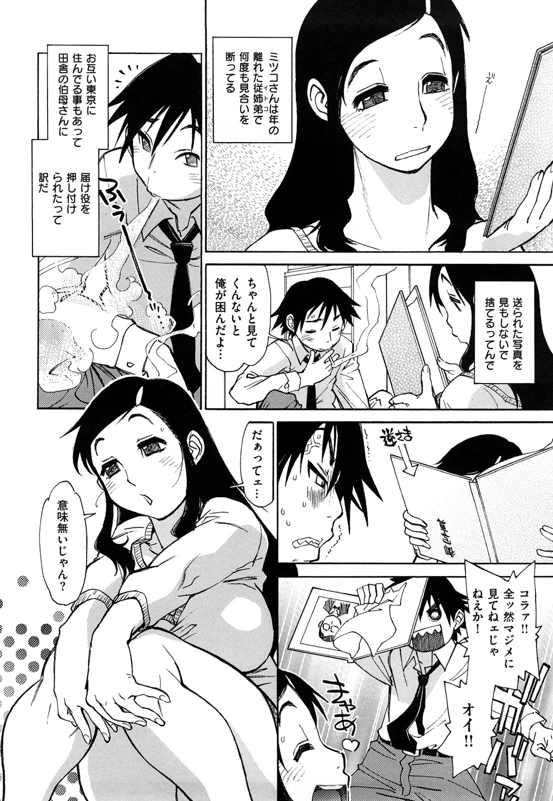 【エロ漫画】従兄弟を誘惑しちゃうムチムチ巨乳の淫乱お姉さん…６９でフェラや騎乗位で生ハメ中出しいちゃラブセックスしちゃう【田沼雄一郎：放蕩お姉さん】