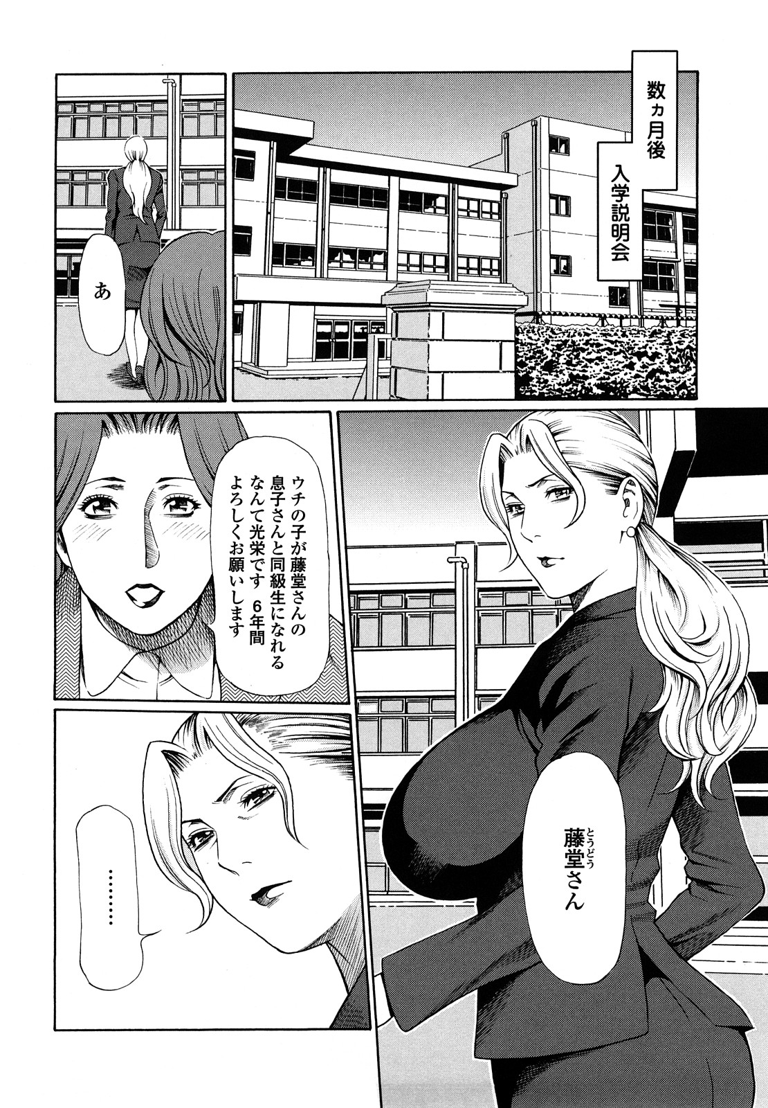 【エロ漫画】息子を裏入学させるため自ら体を張る母親…エロ教師たちに性奴隷にされてっ輪姦レイプで調教されちゃう【タカスギコウ：醒めぬ夢に醒める躯】