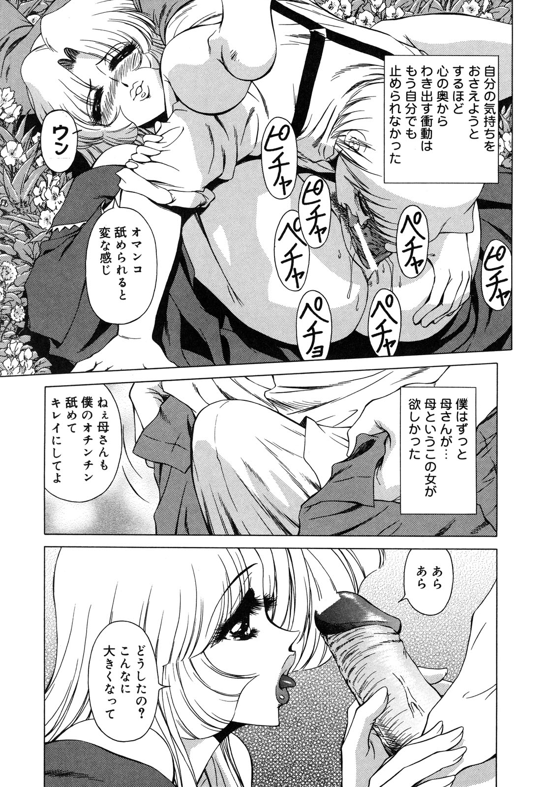 【エロ漫画】息子に調教さちゃう淫乱母親…乳首責めで母乳を垂らしながら生ハメ中出し近親相姦セックスしちゃう【朝月南：艷母凌辱】