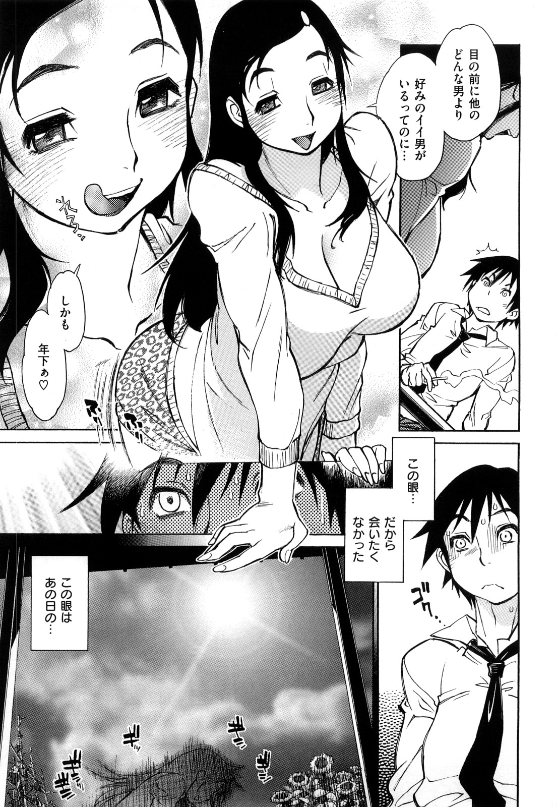 【エロ漫画】従兄弟を誘惑しちゃうムチムチ巨乳の淫乱お姉さん…６９でフェラや騎乗位で生ハメ中出しいちゃラブセックスしちゃう【田沼雄一郎：放蕩お姉さん】