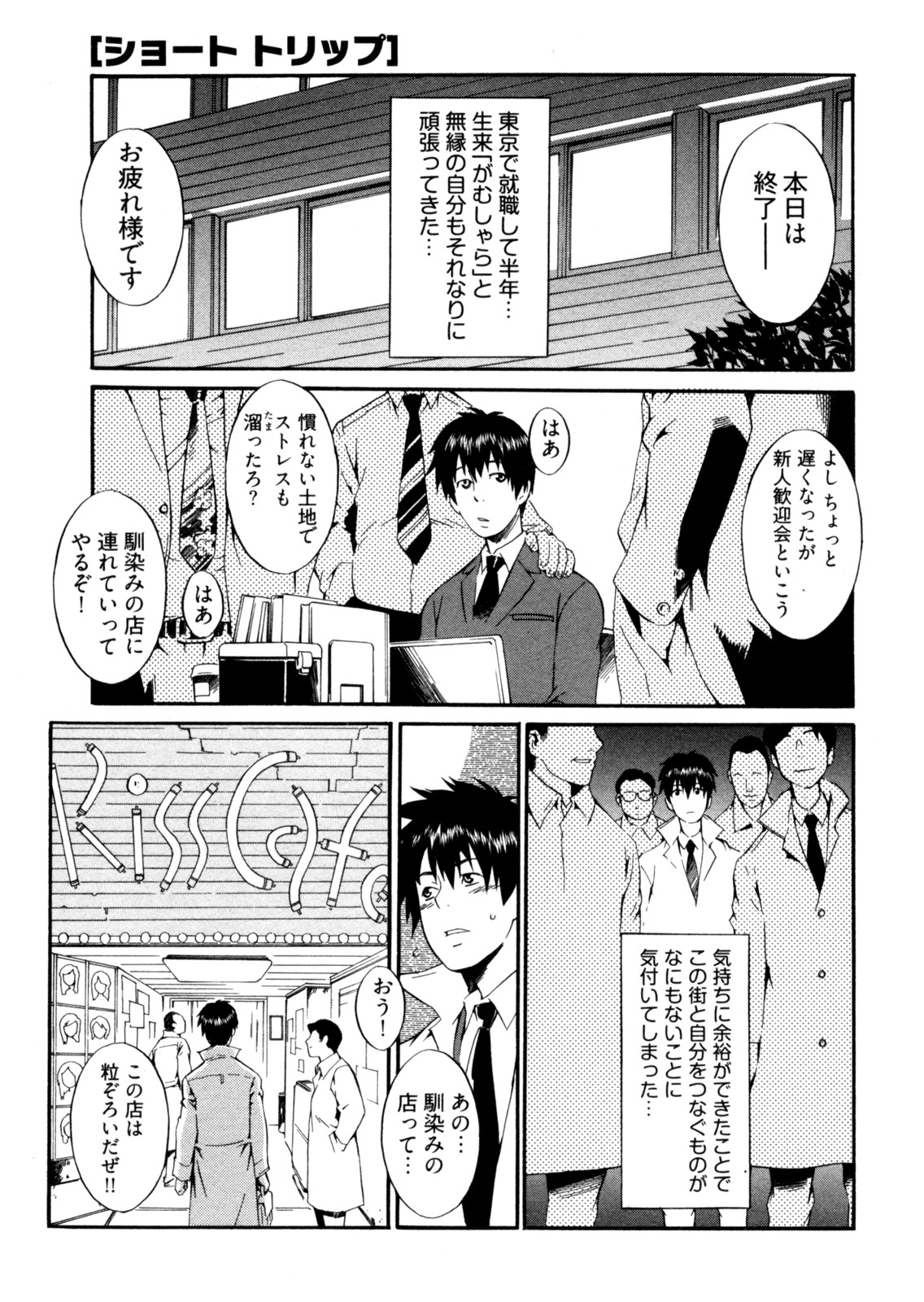 【エロ漫画】温泉で男湯に入って裸で誘惑しちゃう巨乳のお姉さん…おっぱい揉みから乳首舐めをして生ハメ中出しいちゃラブセックスで絶頂アクメ堕ちしちゃう【ムサシマル：ショートトリップ】