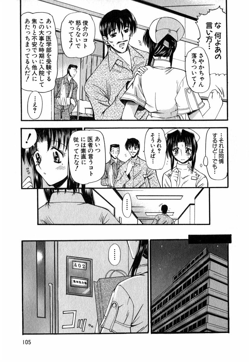 【エロ漫画】患者の勃起チンポを見て興奮しちゃう淫乱女医…ご奉仕フェラをして生ハメ中出しいちゃラブセックスで絶頂アクメ堕ちしちゃう【タケイツカサ：艶女医?ナースVol.1】