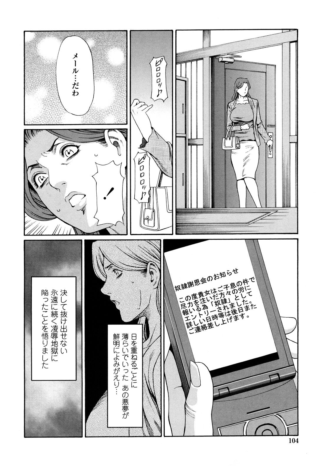 【エロ漫画】息子を裏入学させるため自ら体を張る母親…エロ教師たちに性奴隷にされてっ輪姦レイプで調教されちゃう【タカスギコウ：醒めぬ夢に醒める躯】