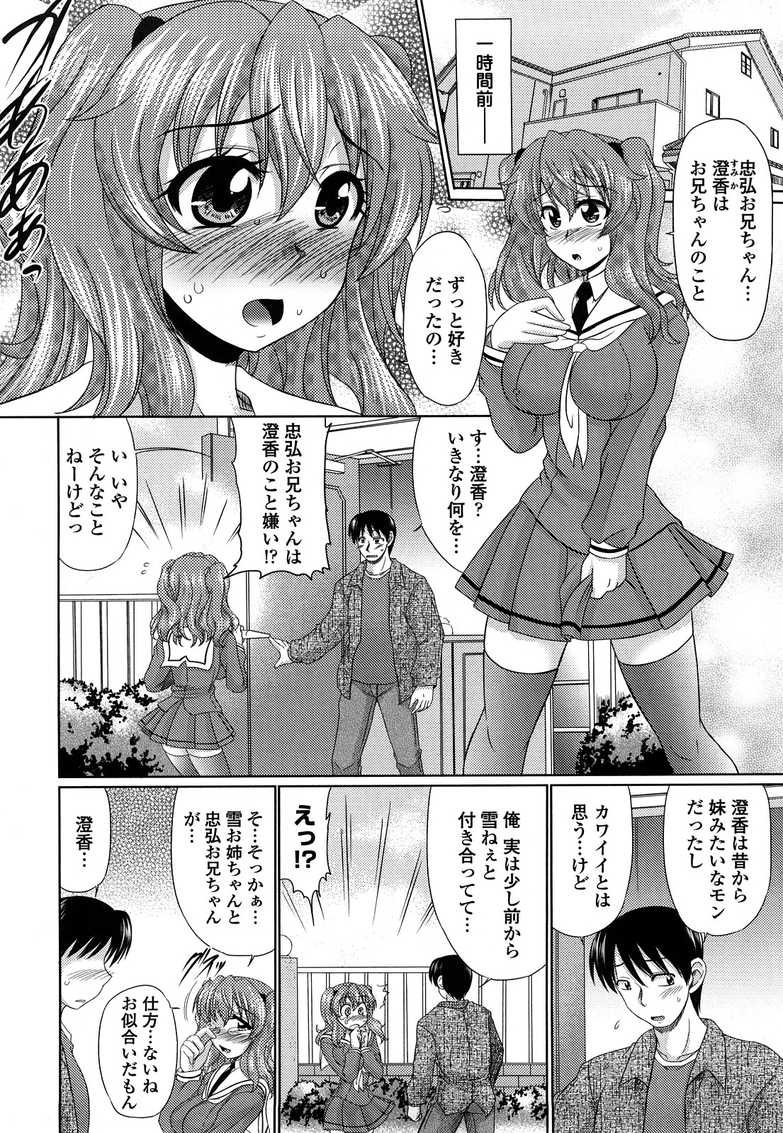 【エロ漫画】好きな男を誘惑しちゃう二人の美女…逆レイプにフェラしてトロ顔に快楽堕ちしちゃう！【わらしべ：ずっと好きだからっ】