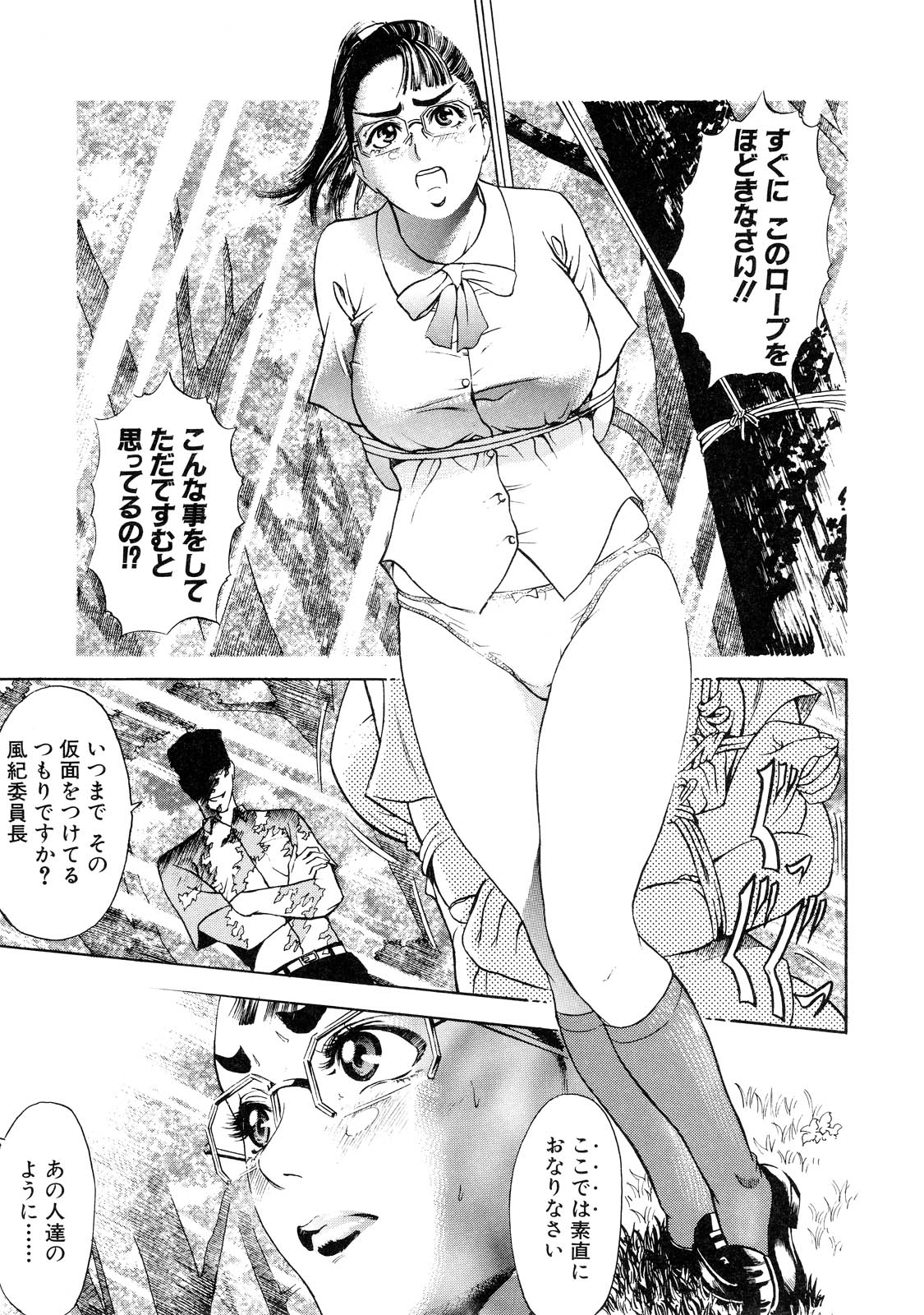 【エロ漫画】公園に連れられロープで拘束されてしまう風紀員のJK…乳首責めやバイブで弄られ野外でバックで生ハメレイプでトロ顔で絶頂イキしてしまう【灰司：風紀十八茶番も出花】