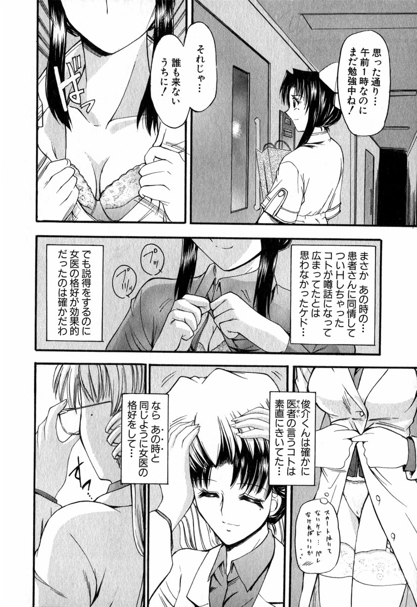 【エロ漫画】患者の勃起チンポを見て興奮しちゃう淫乱女医…ご奉仕フェラをして生ハメ中出しいちゃラブセックスで絶頂アクメ堕ちしちゃう【タケイツカサ：艶女医?ナースVol.1】