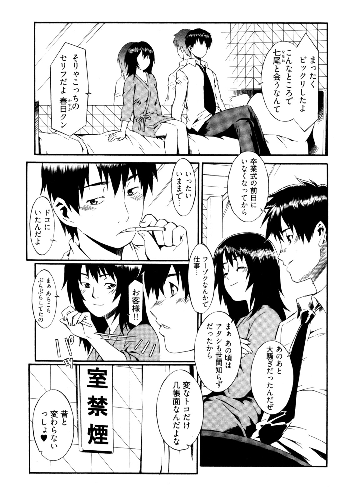 【エロ漫画】温泉で男湯に入って裸で誘惑しちゃう巨乳のお姉さん…おっぱい揉みから乳首舐めをして生ハメ中出しいちゃラブセックスで絶頂アクメ堕ちしちゃう【ムサシマル：ショートトリップ】