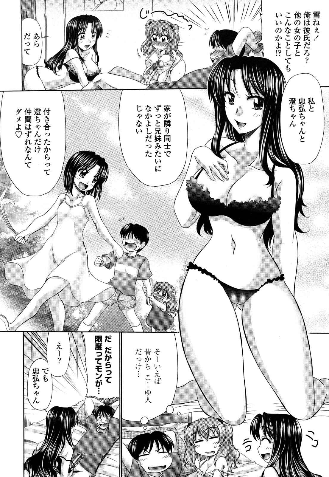 【エロ漫画】好きな男を誘惑しちゃう二人の美女…逆レイプにフェラしてトロ顔に快楽堕ちしちゃう！【わらしべ：ずっと好きだからっ】