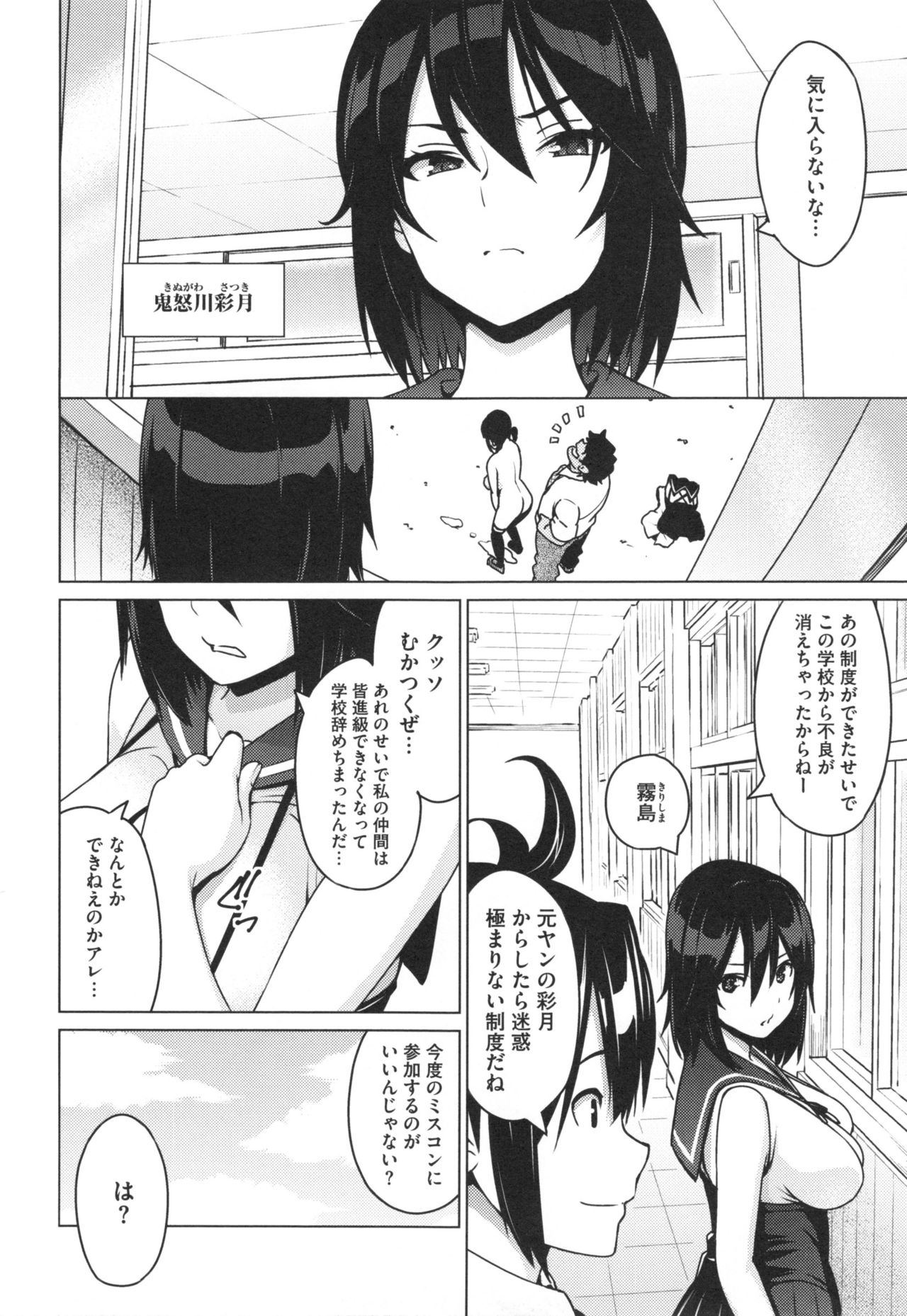【少年漫画】校則違反の女子生徒を中庭で全裸にする教師を見かねた元ヤンJKが校則廃止の目的で欲望渦巻くミスコンに挑む！【蛹虎次郎：エレクトえれくと】