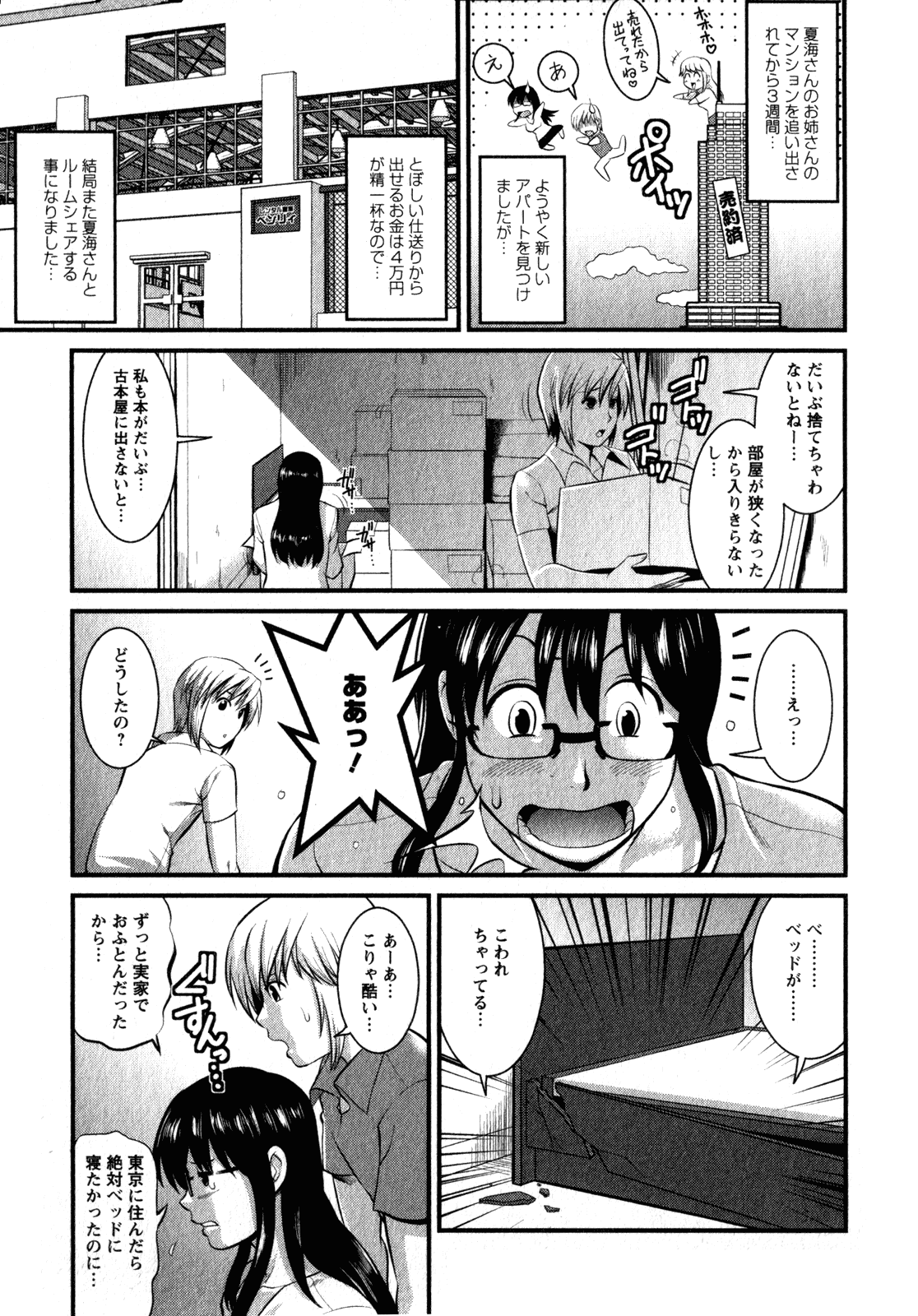 【エロ漫画】このために必死に働いてお金を稼ぐショタといちゃラブしちゃうメガネお姉さん…６９でご奉仕フェラや手コキをして生ハメ中出しセックスで絶頂アクメ堕ちしちゃう【彩画堂：Miracle. 10リセットスタート】
