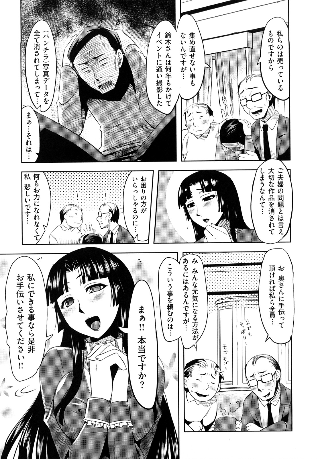 【エロ漫画】エロい私物を嫁に捨てられ落胆しているご近所のご主人達をコスプレ撮影会で励まし複数プレイする若奥様！【ReDrop：あぁっ奥様っ】